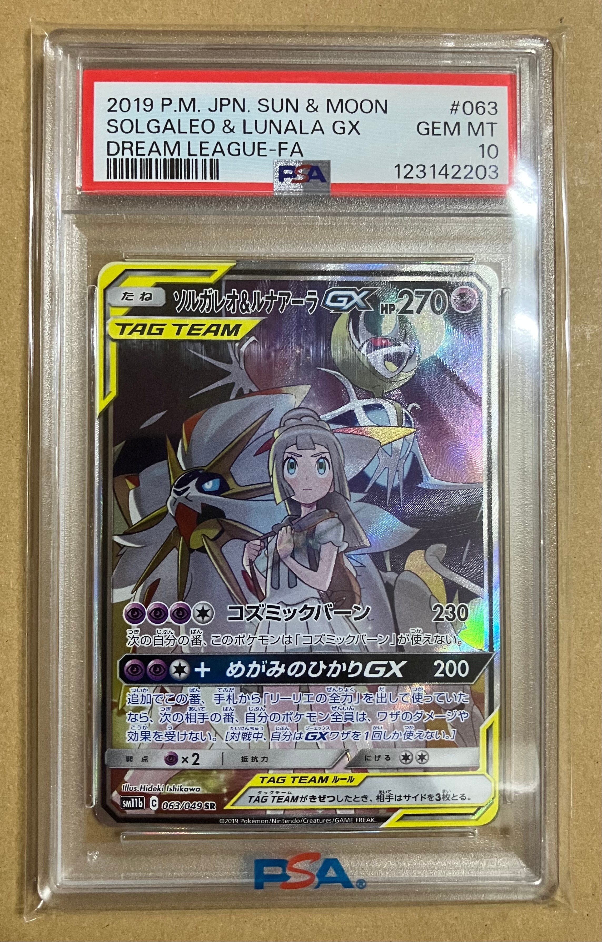 ソルガレオ&ルナアーラGX (リーリエ) SR :SA (ソルルナGX) [SM11b 063/049](強化拡張パック「ドリームリーグ」)