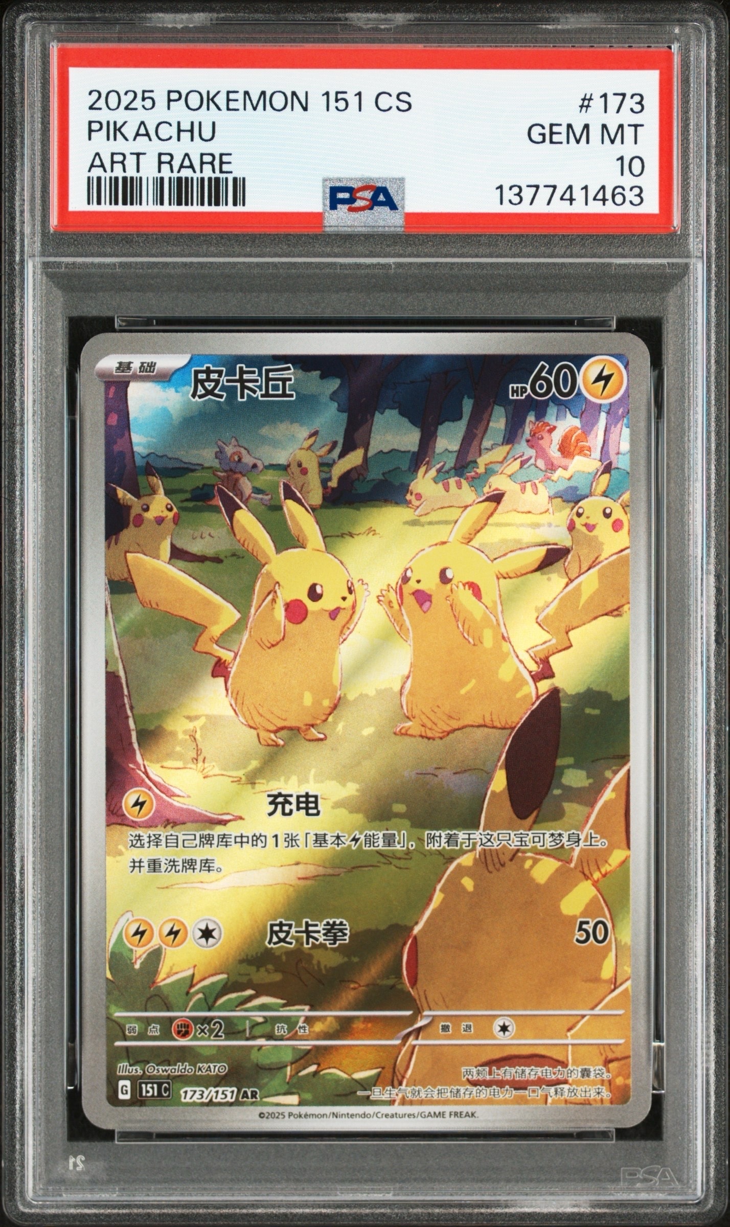 PSA10】ピカチュウ AR [151C 173/151]【中国語版】(スカーレット