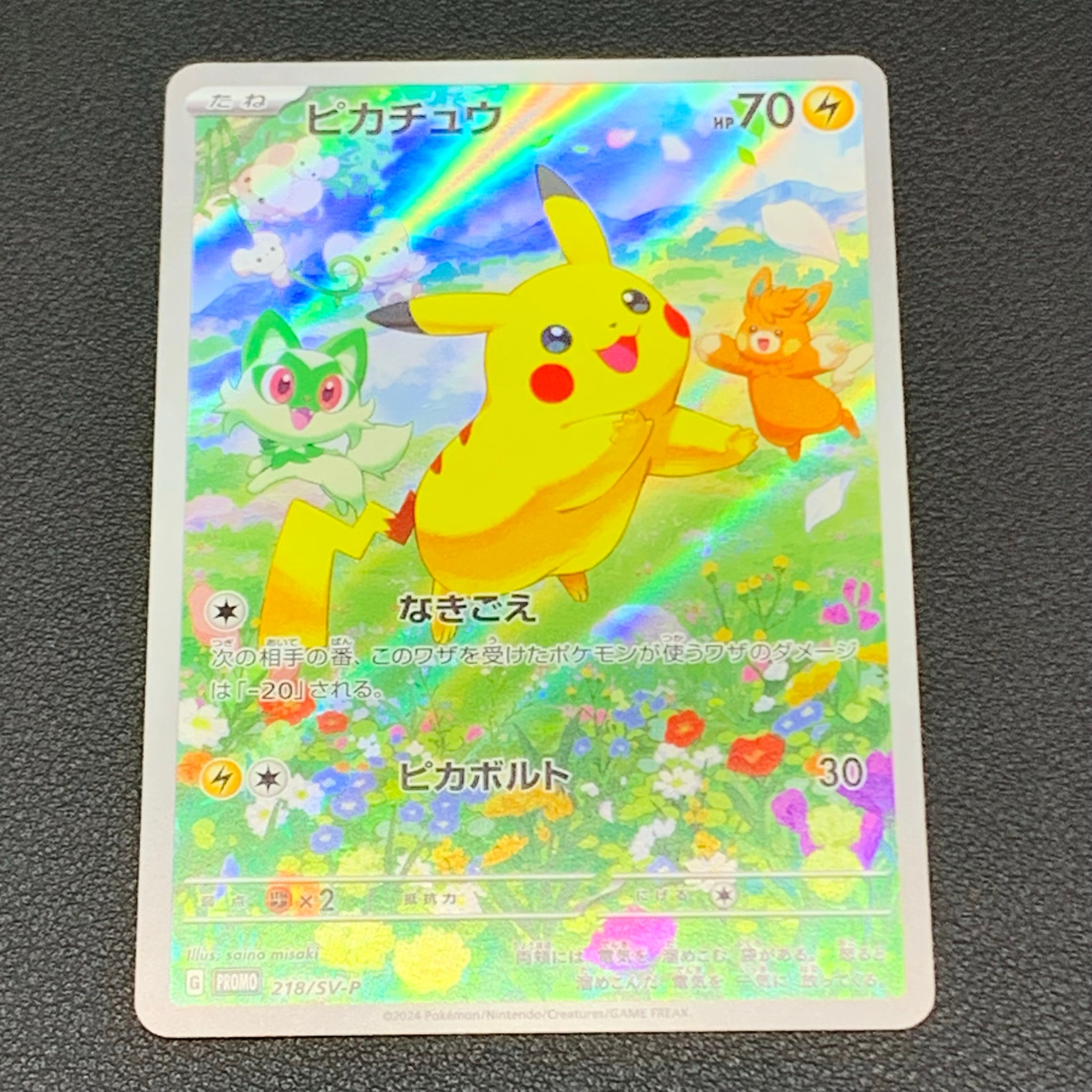 ピカチュウ P [SV-P 218](プロモカードパック「ポケカの夏がキタ!プロモカードGetキャンペーン!」)