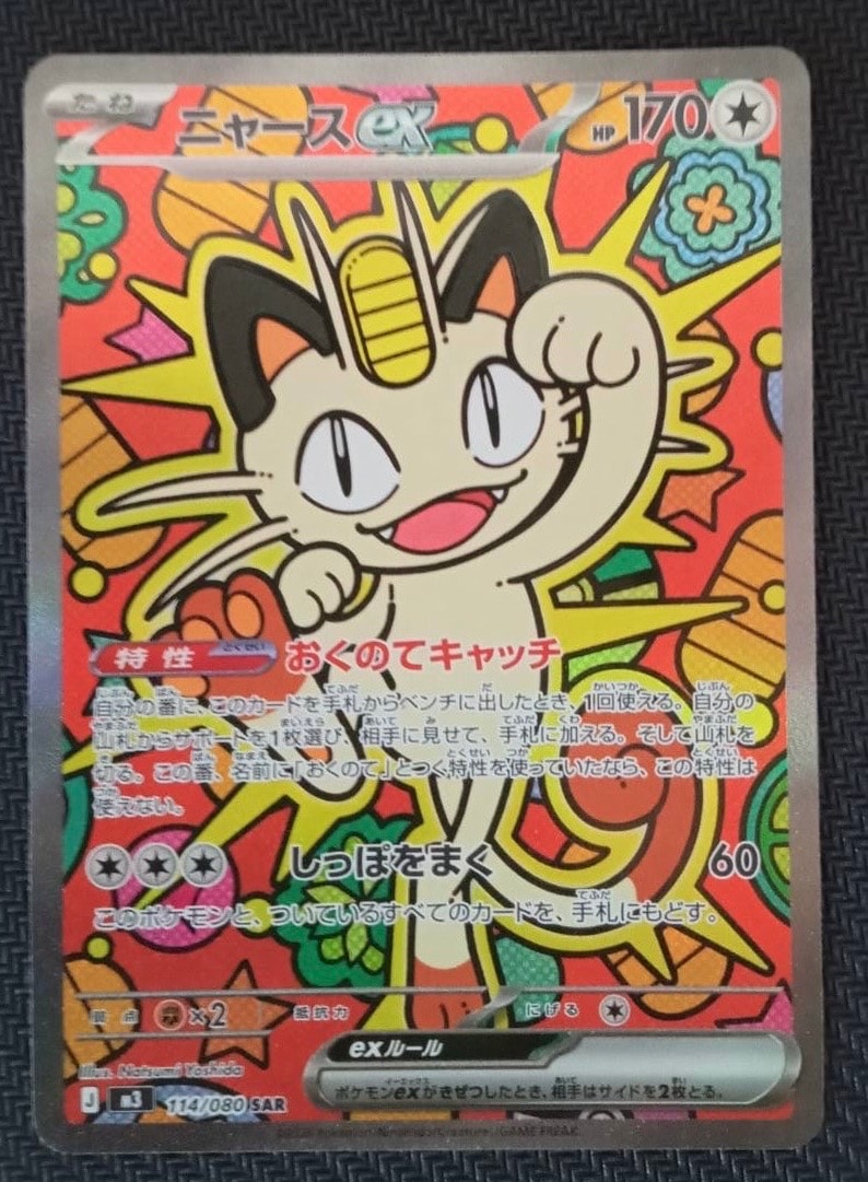 ニャースex SAR [M3 114/080](拡張パック「ムニキスゼロ」)