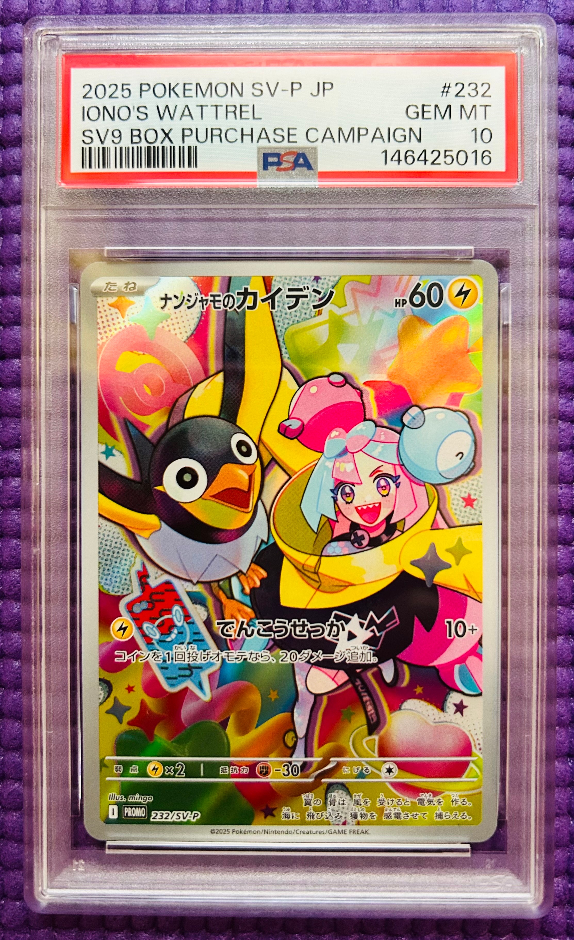 カミツオロチex RR [SV8a 010/187](ハイクラスパック「テラスタル