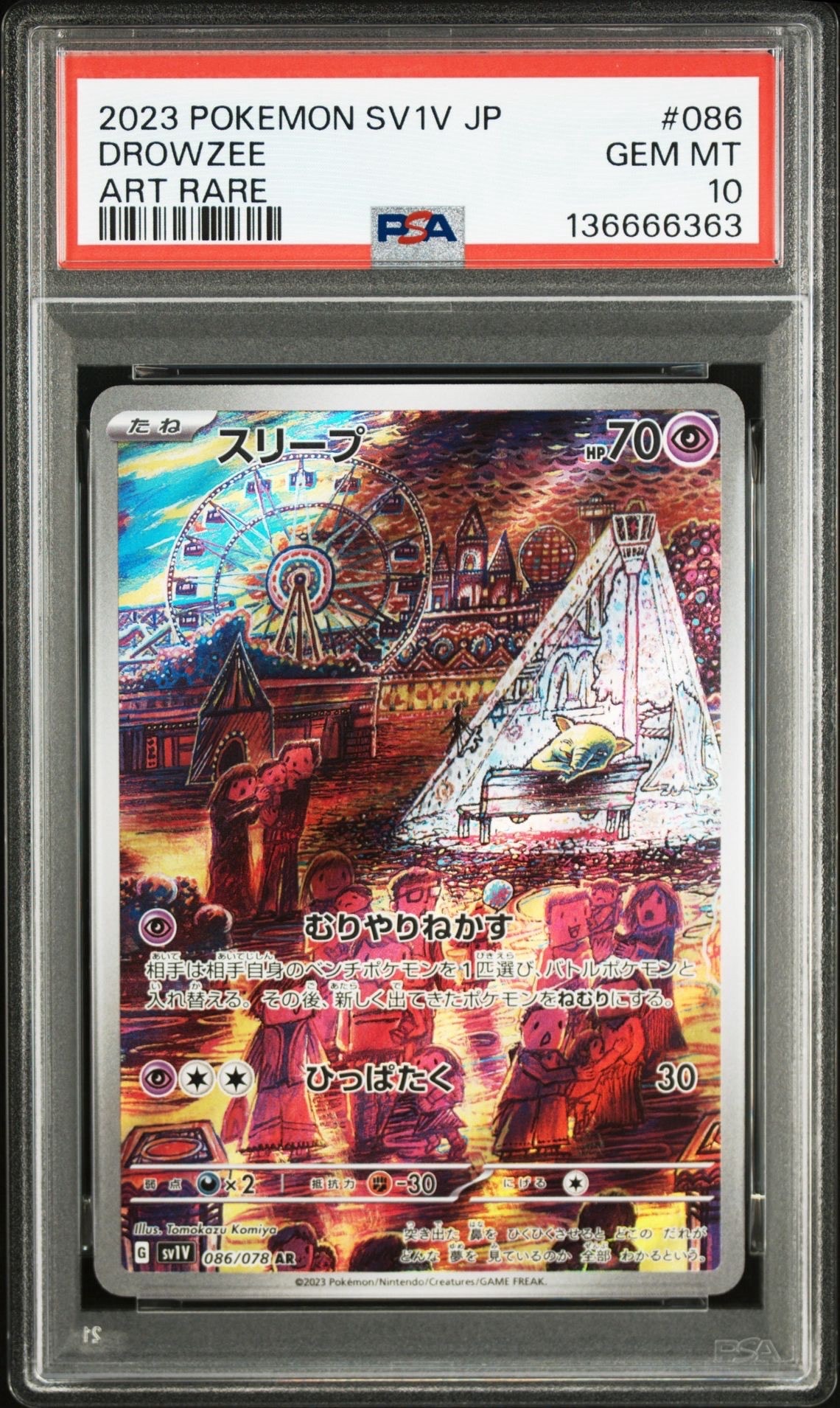 スリープ AR[SV1V 086/078](スカーレット&バイオレット 拡張パック「バイオレットex」)