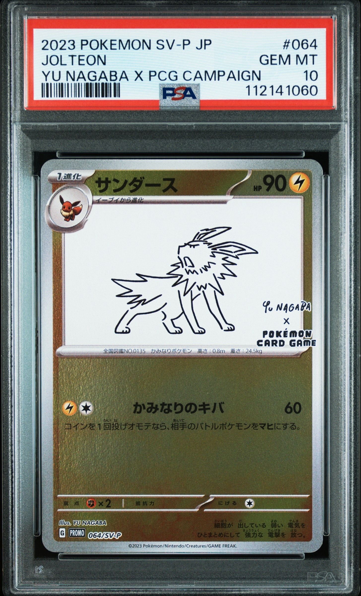 サンダース: プロモ [SV-P 064](「YU NAGABA×ポケモンカードゲーム」プロモーションカード「SV-P」)
