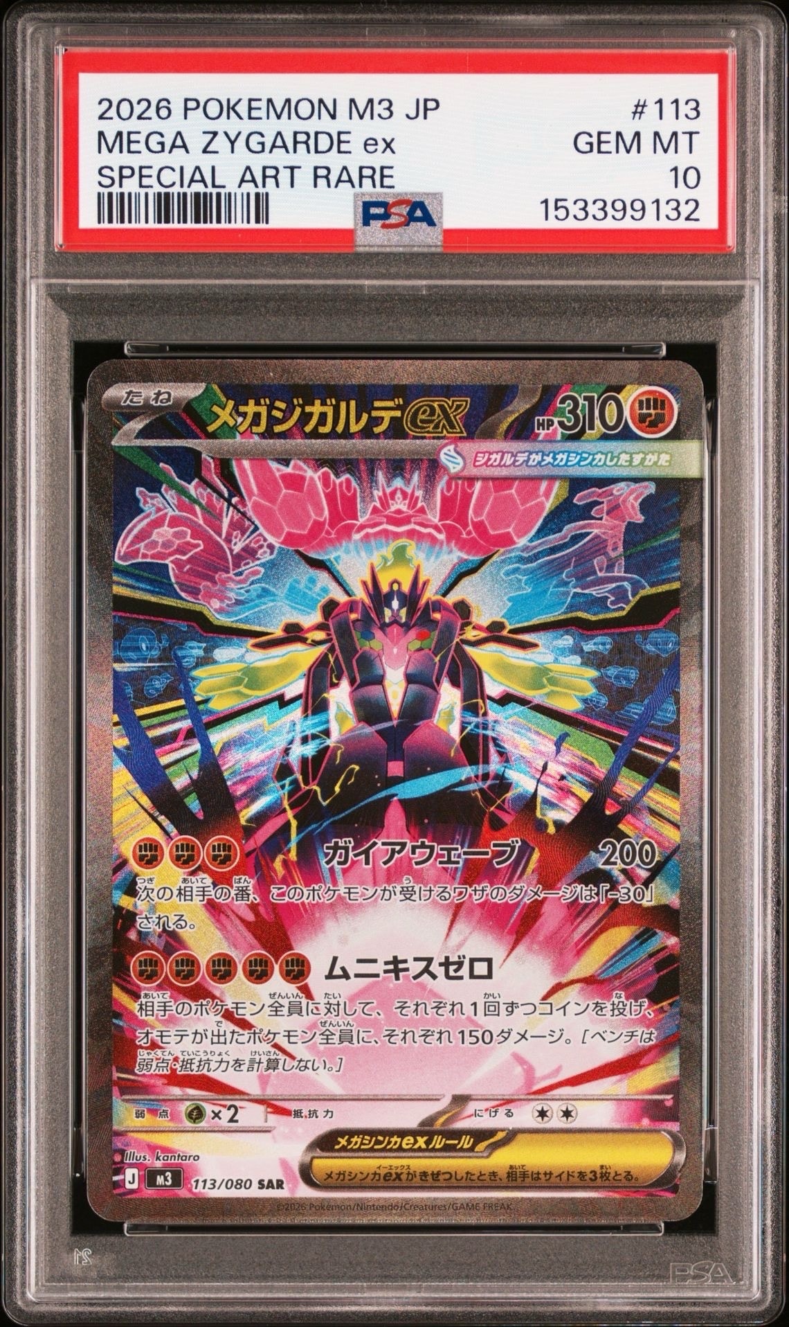 メガジガルデex SAR [M3 113/080](拡張パック「ムニキスゼロ」)の新品