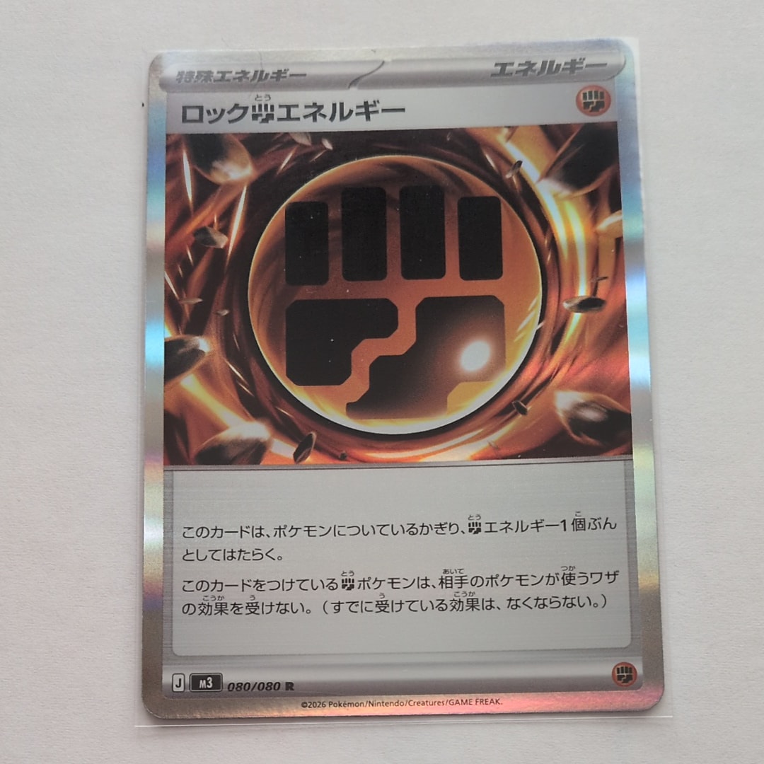 ロック闘エネルギー R [M3 080/080](拡張パック「ムニキスゼロ」)の