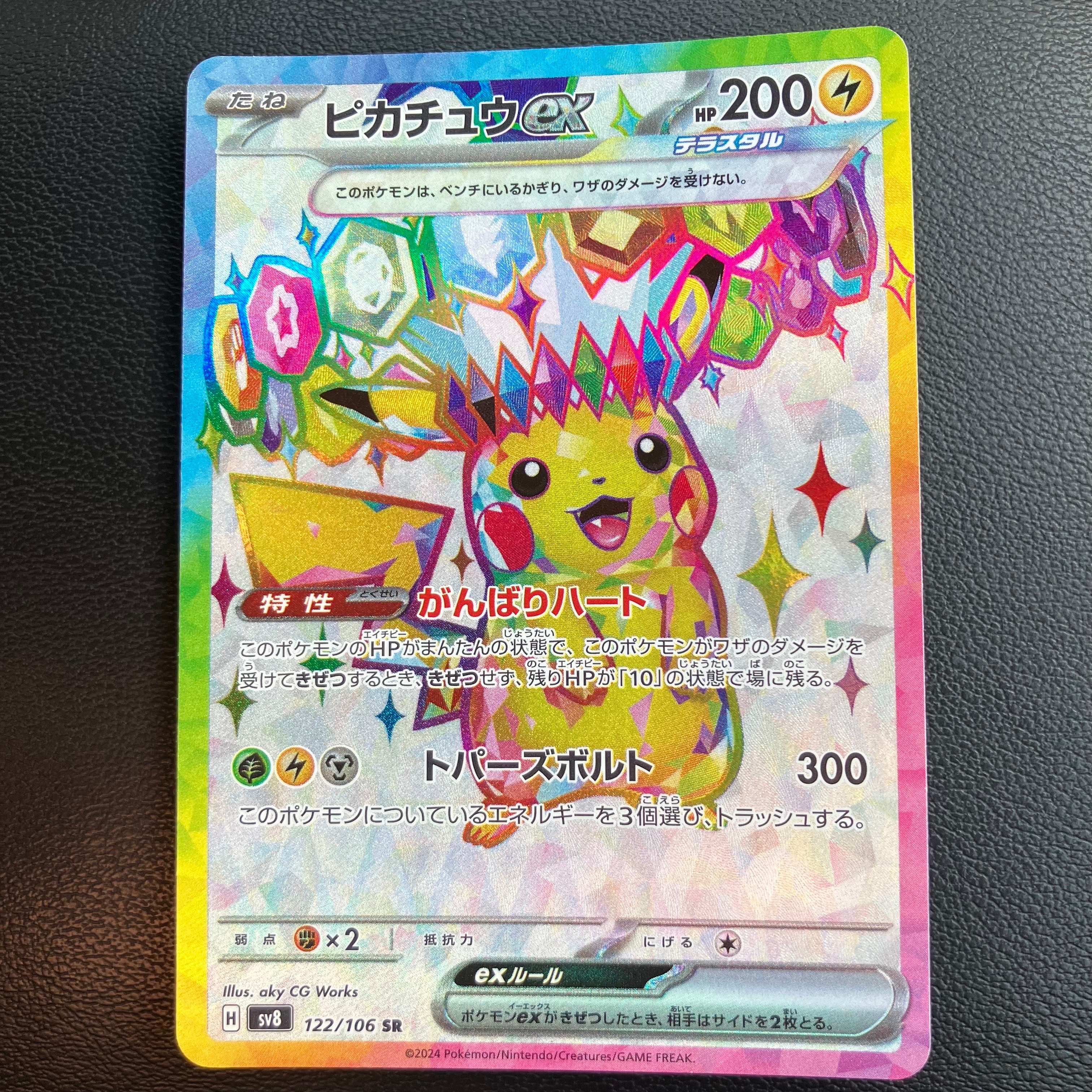 PSA10】ピカチュウex SR [SV8 122/106](拡張パック「超電ブレイカー
