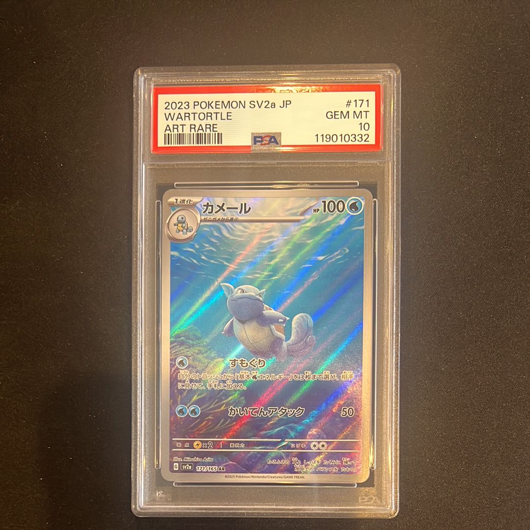 カメール AR[SV2a 171/165](強化拡張パック「ポケモンカード151」)