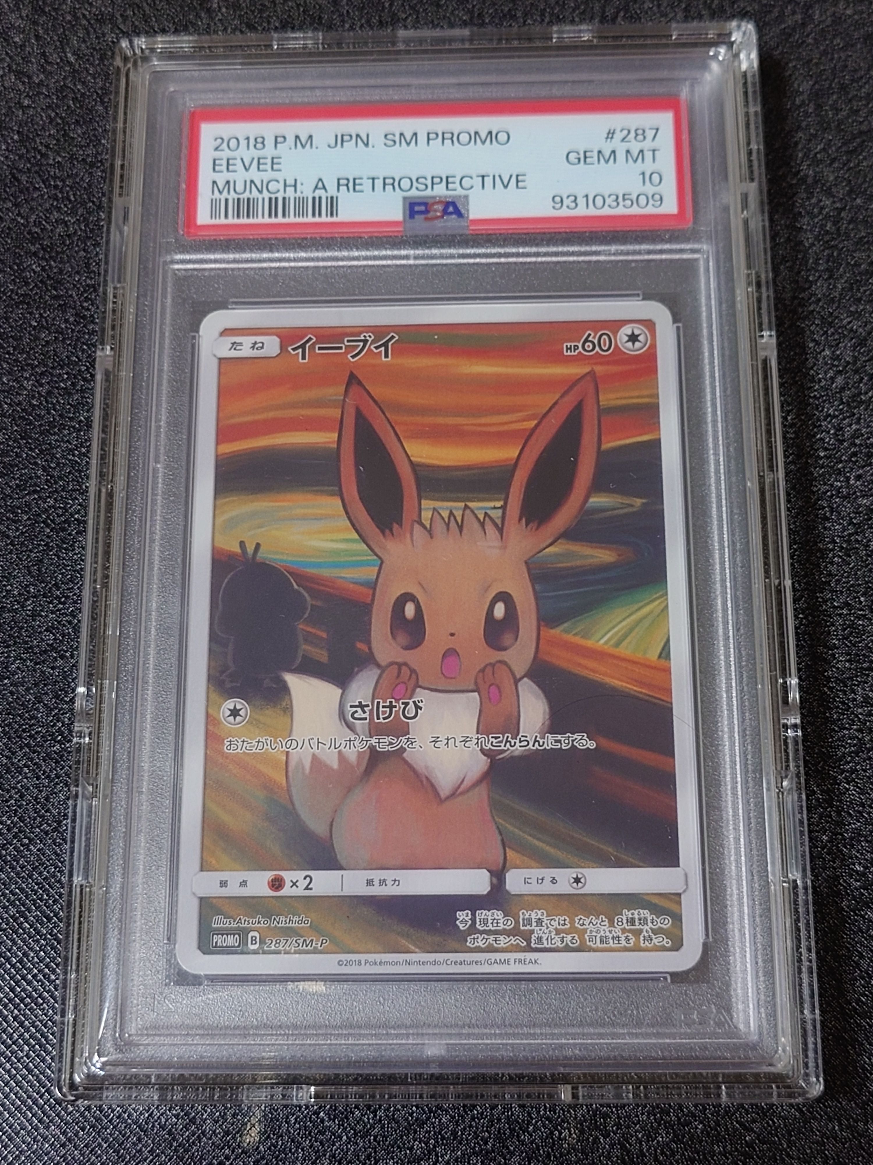 イーブイ ムンク展: プロモ[SM-P 287](プロモーションカード「SM-P」)