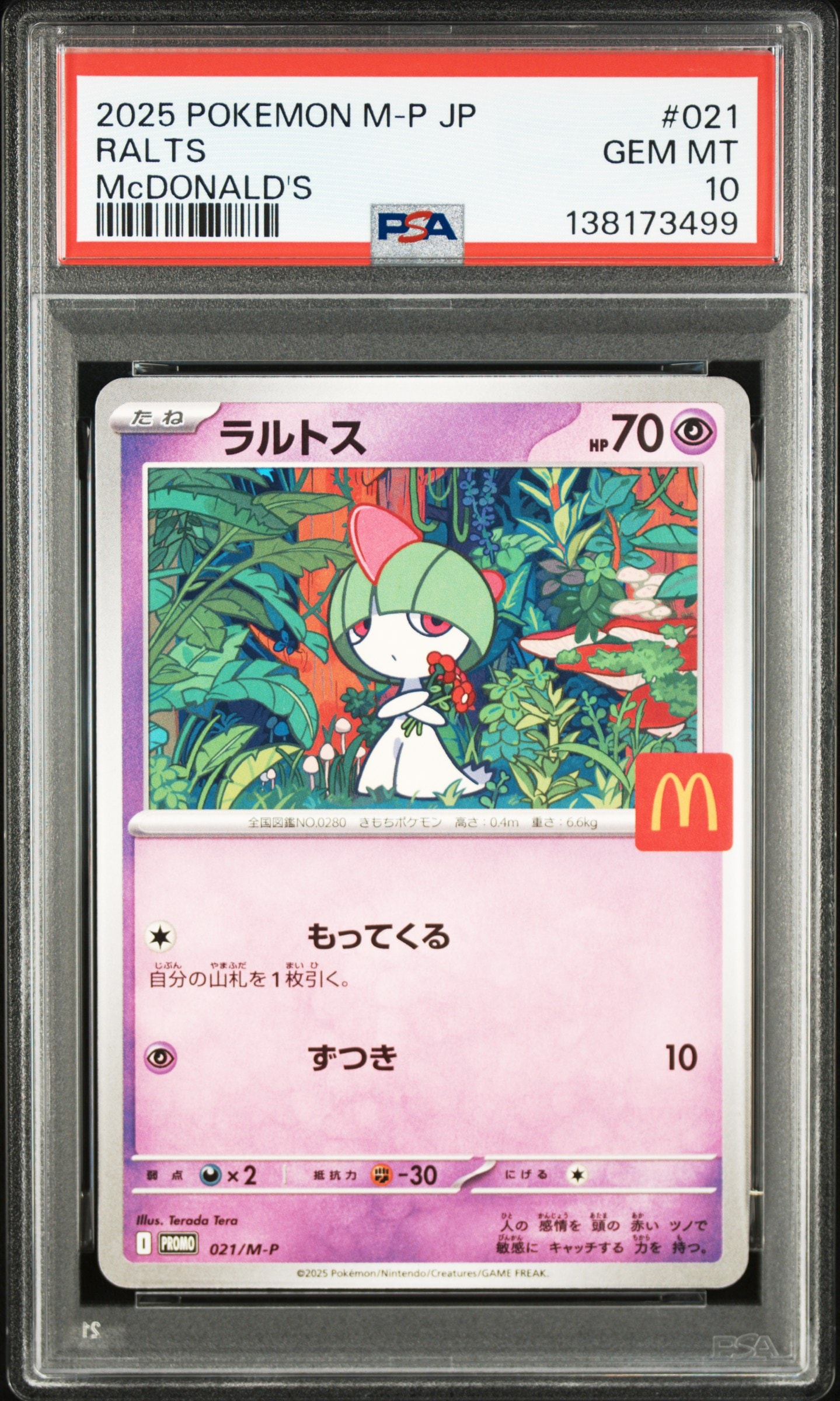 ラルトス P [M-P 021](プロモカードパック「マクドナルド ハッピーセット2025」)