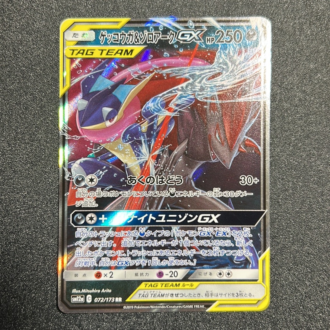ゲッコウガ&ゾロアークGX RR [SM12a 072/173](ハイクラスパック「TAG