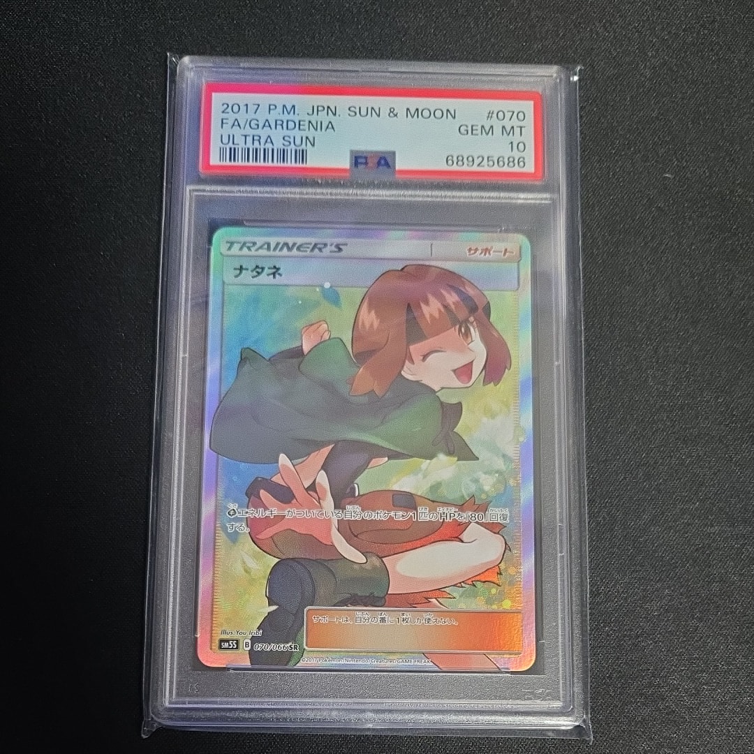 Gardenia SR[SM5S 070/066](Expansion Pack "Ultra Sun")