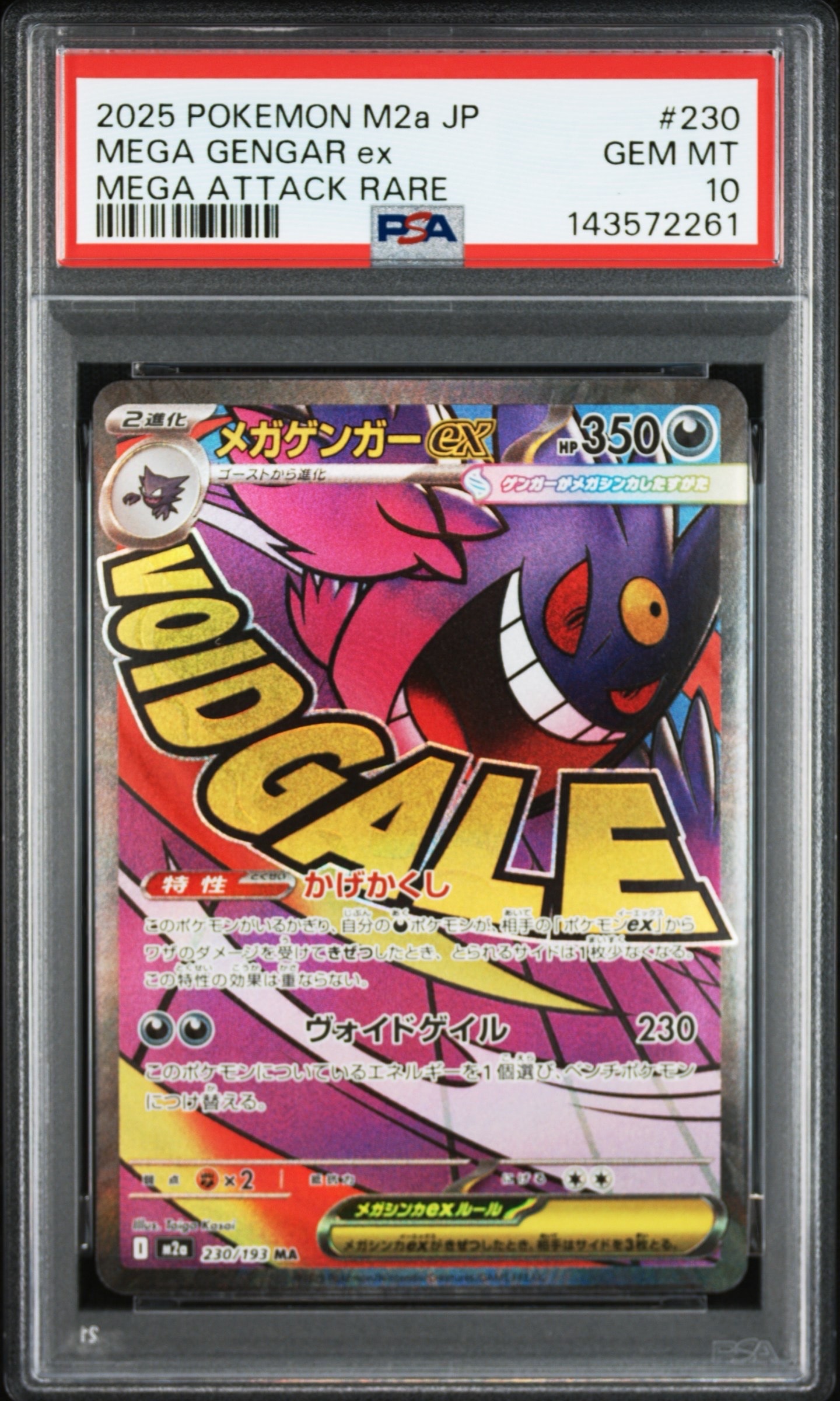 メガゲンガーex MA [M2a 230/193](ハイクラスパック「MEGAドリームex」)
