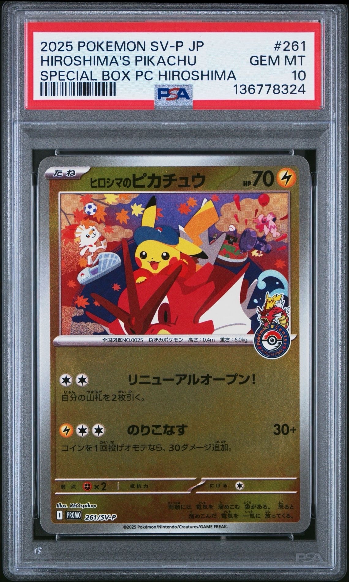 ヒロシマのピカチュウ P [SV-P 261](スペシャルBOX「ポケモンセンターヒロシマ」)