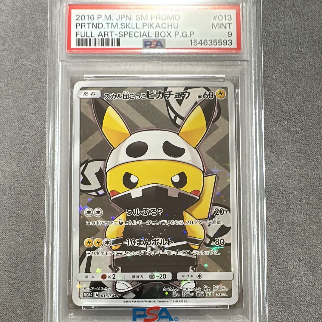 スカル団ごっこピカチュウ: プロモ[SM-P 013](スペシャルBOX「団員ごっこピカチュウ」)