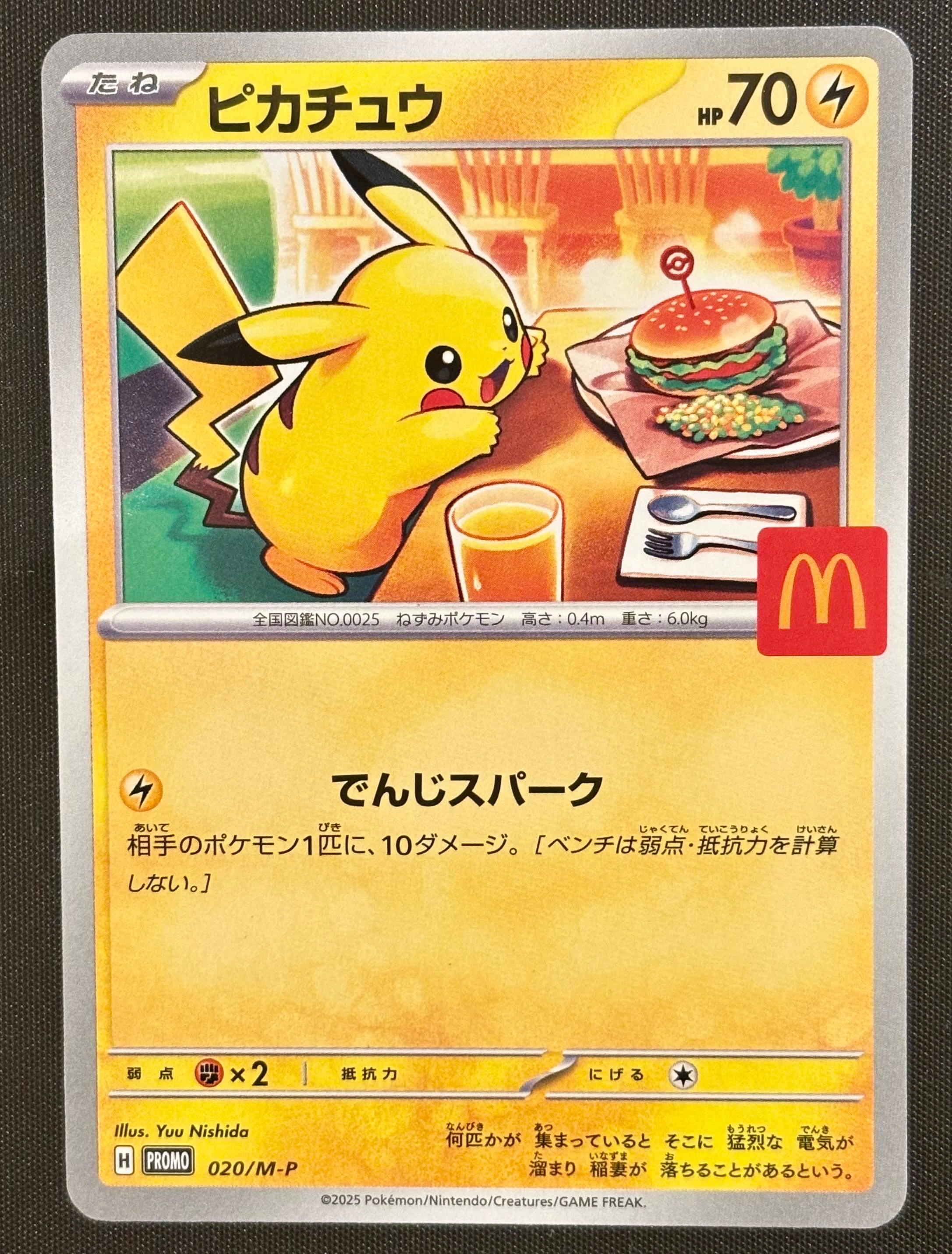 ピカチュウ P [M-P 020](プロモカードパック「マクドナルド ハッピーセット2025」)