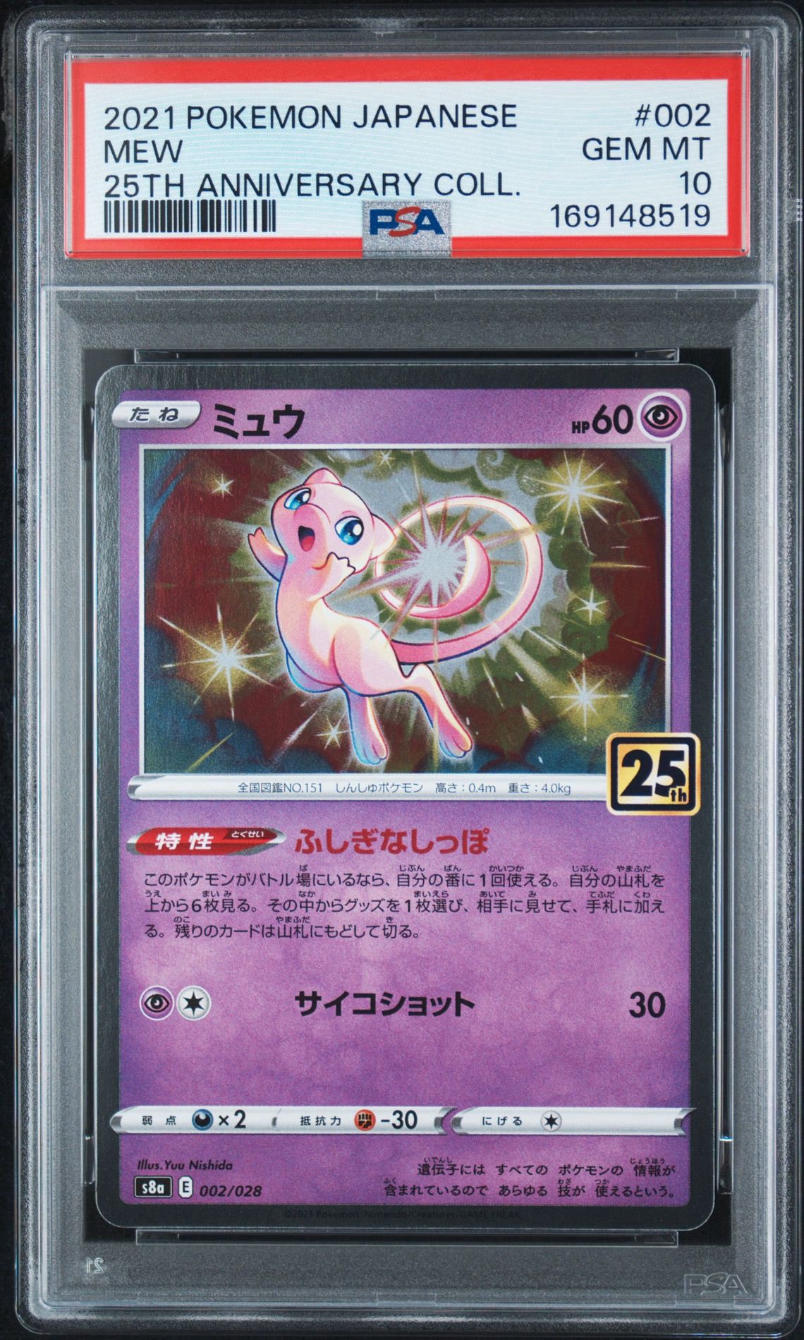 BGS9.5】ミュウ [s8a 002/028](拡張パック「25th アニバーサリー