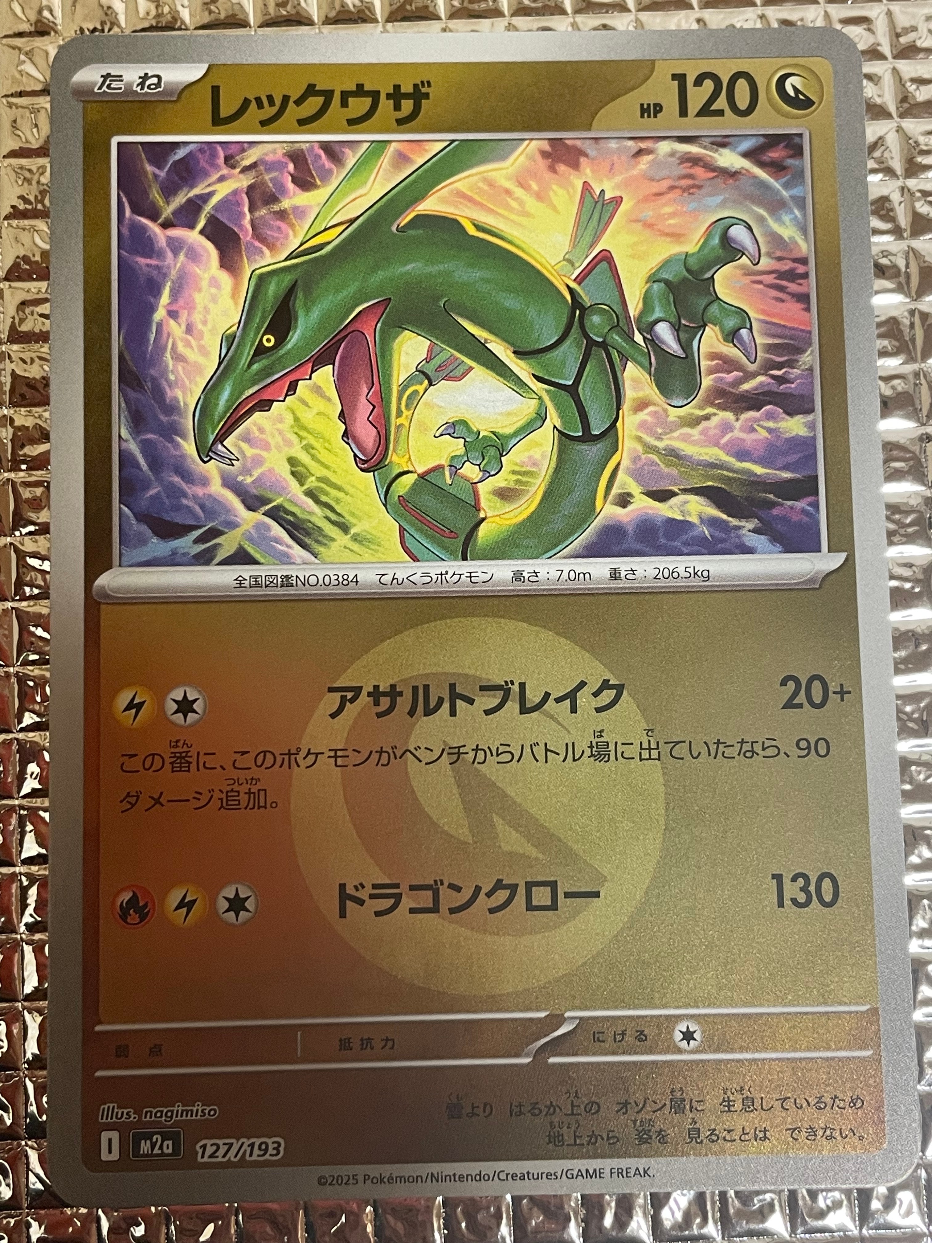 レックウザ :エネルギーマークミラー [M2a 127/193](ハイクラスパック「MEGAドリームex」)