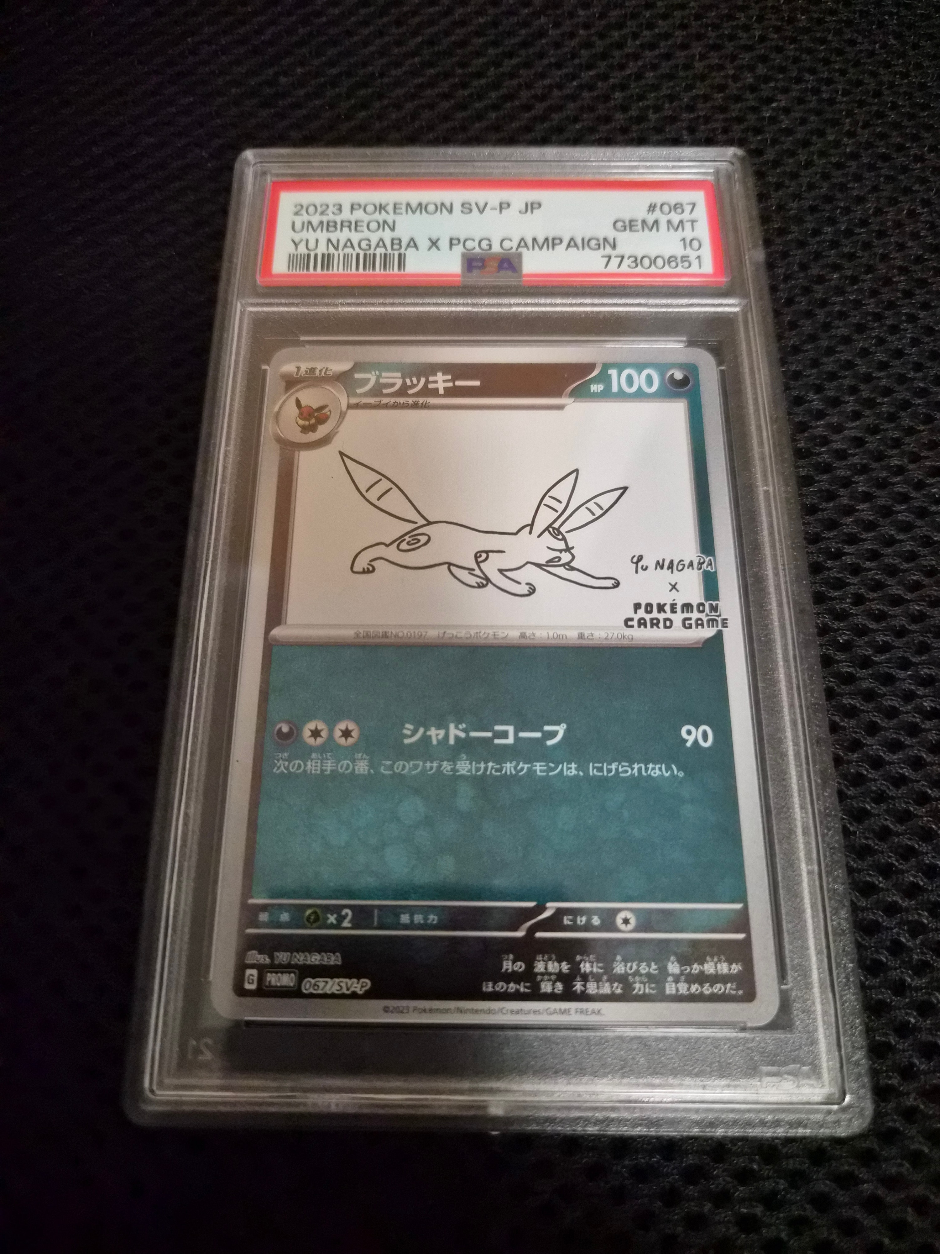 ブラッキー: プロモ (ナガバブラッキー) [SV-P 067](「YU NAGABA×ポケモンカードゲーム」プロモーションカード「SV-P」)