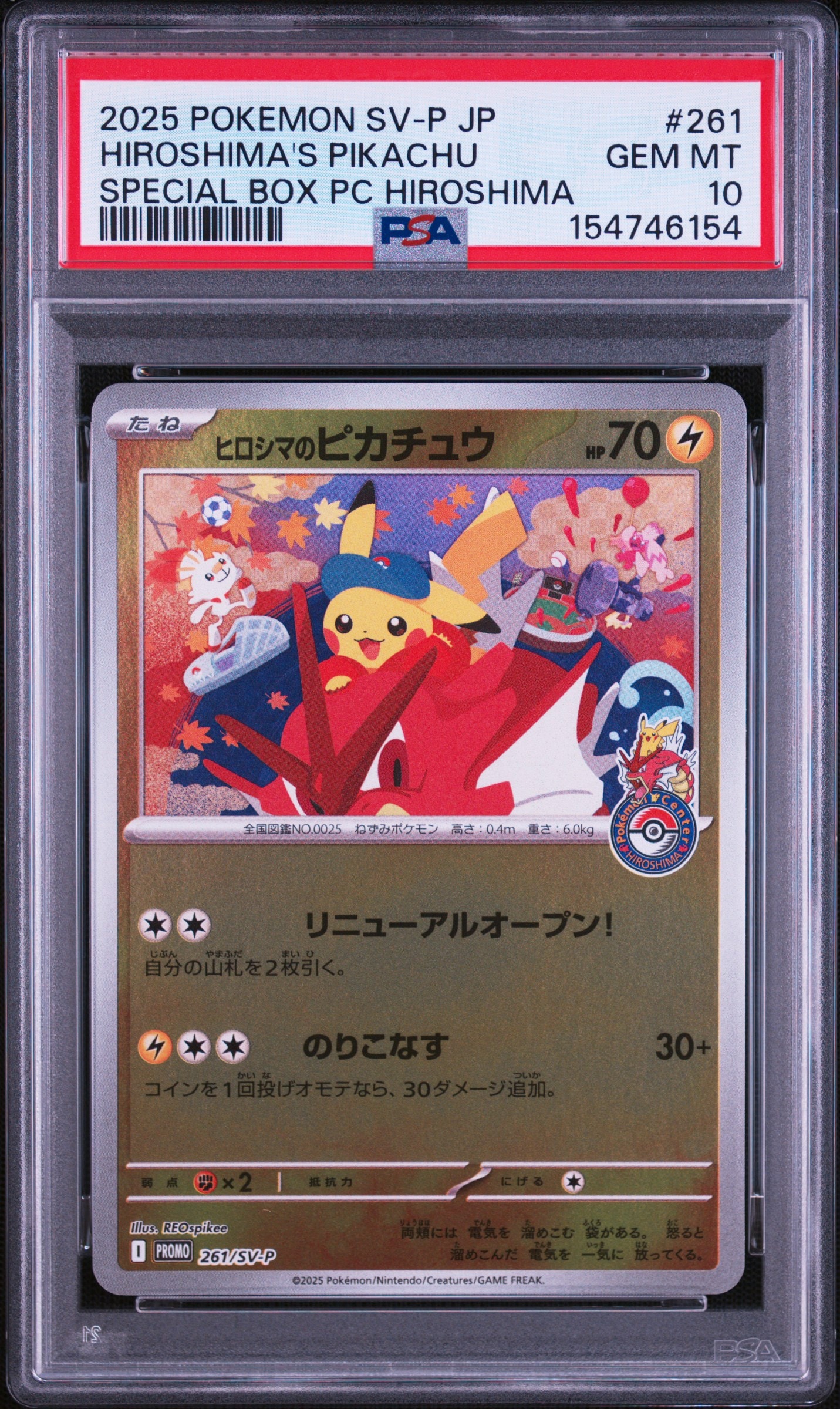 ヒロシマのピカチュウ P [SV-P 261](スペシャルBOX「ポケモンセンターヒロシマ」)
