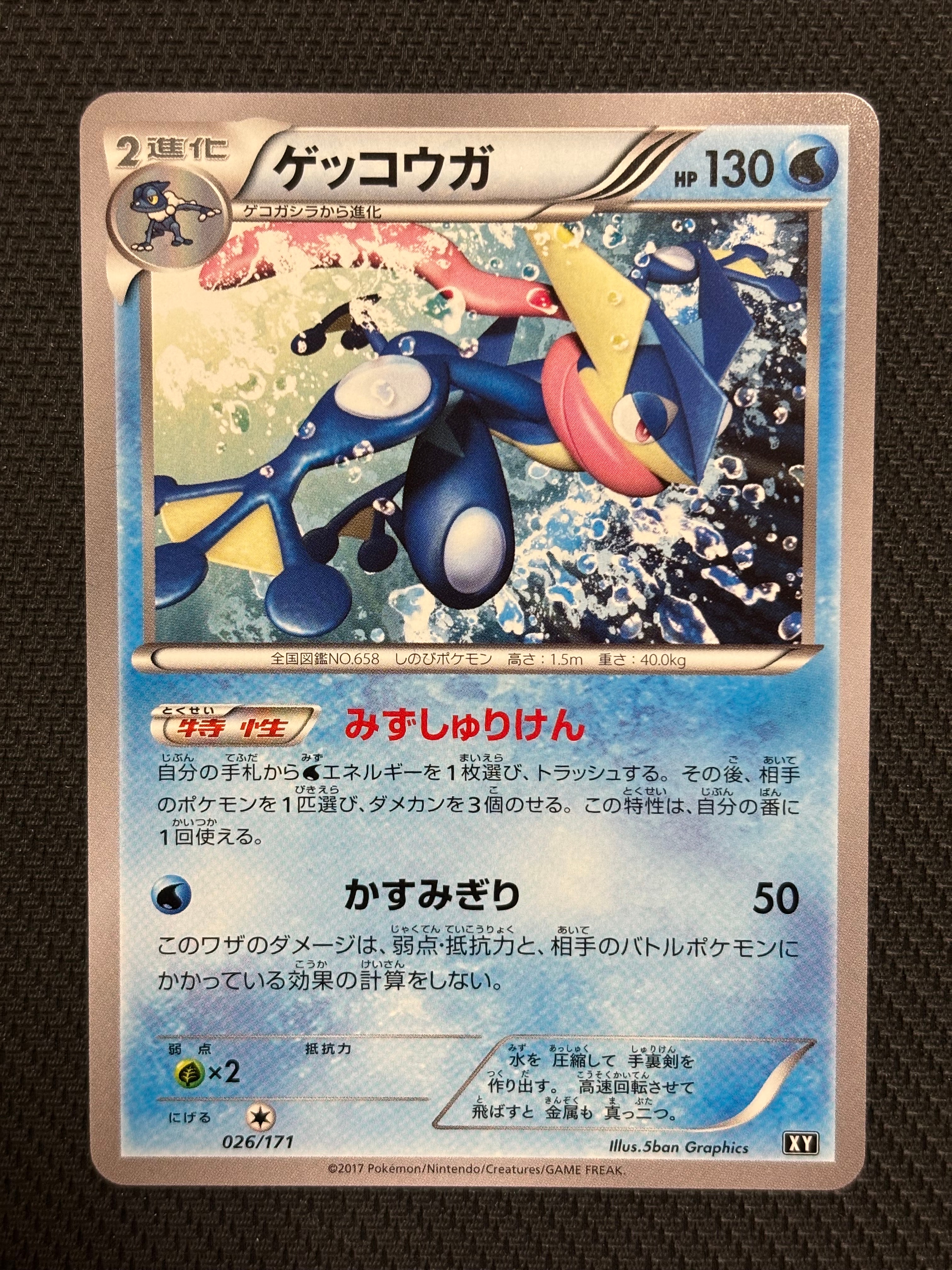 ゲッコウガ [XY 026/171](ハイクラスパック「THE BEST OF XY」)