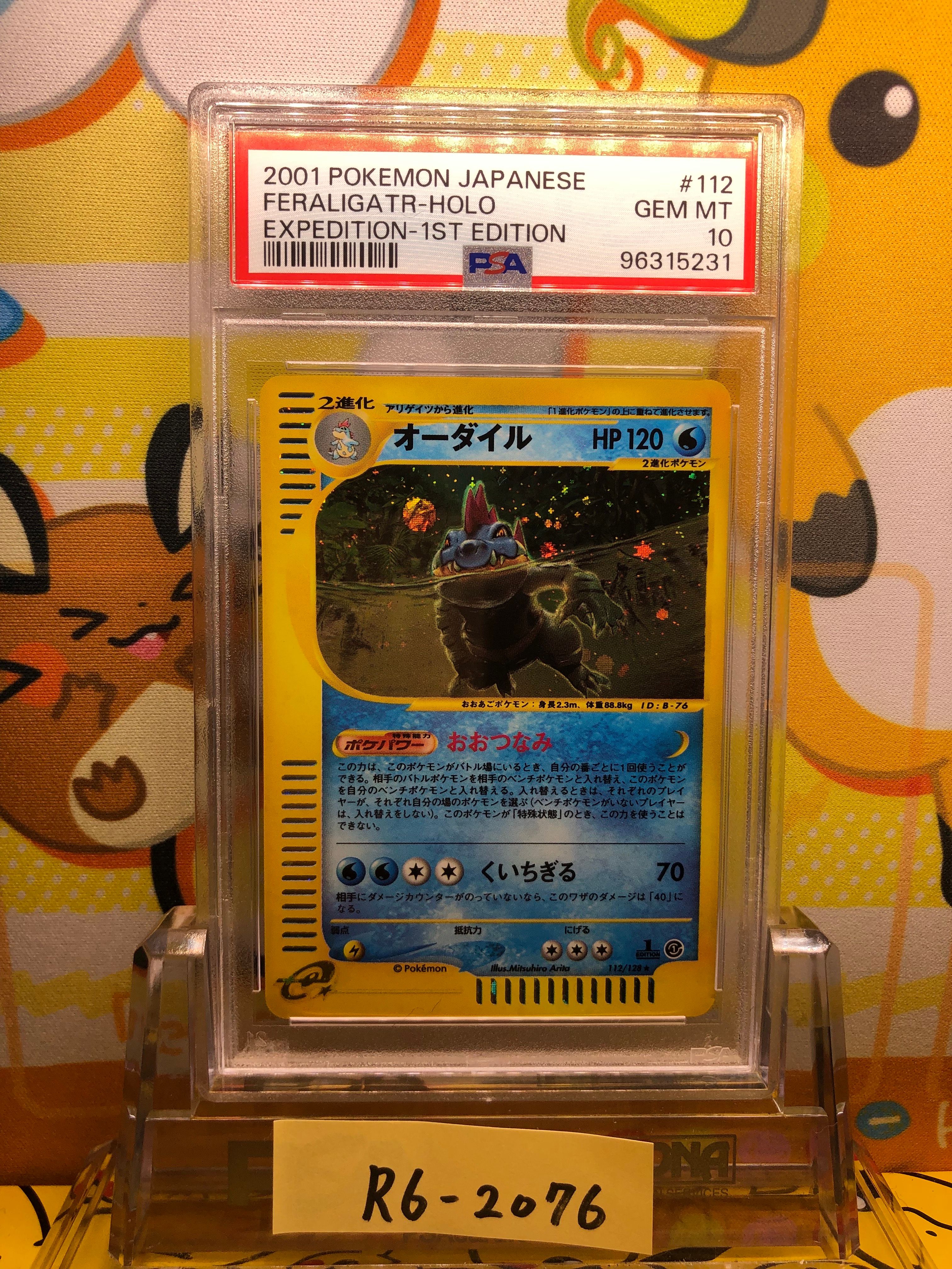 オーダイル ★ :1ED [e1 112/128](ポケモンカードe 第1弾「基本拡張パック」)