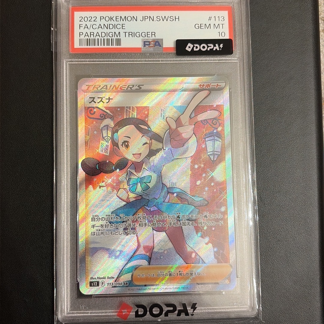PSA10】スズナ SR[s12 113/098](拡張パック「パラダイムトリガー」) 1