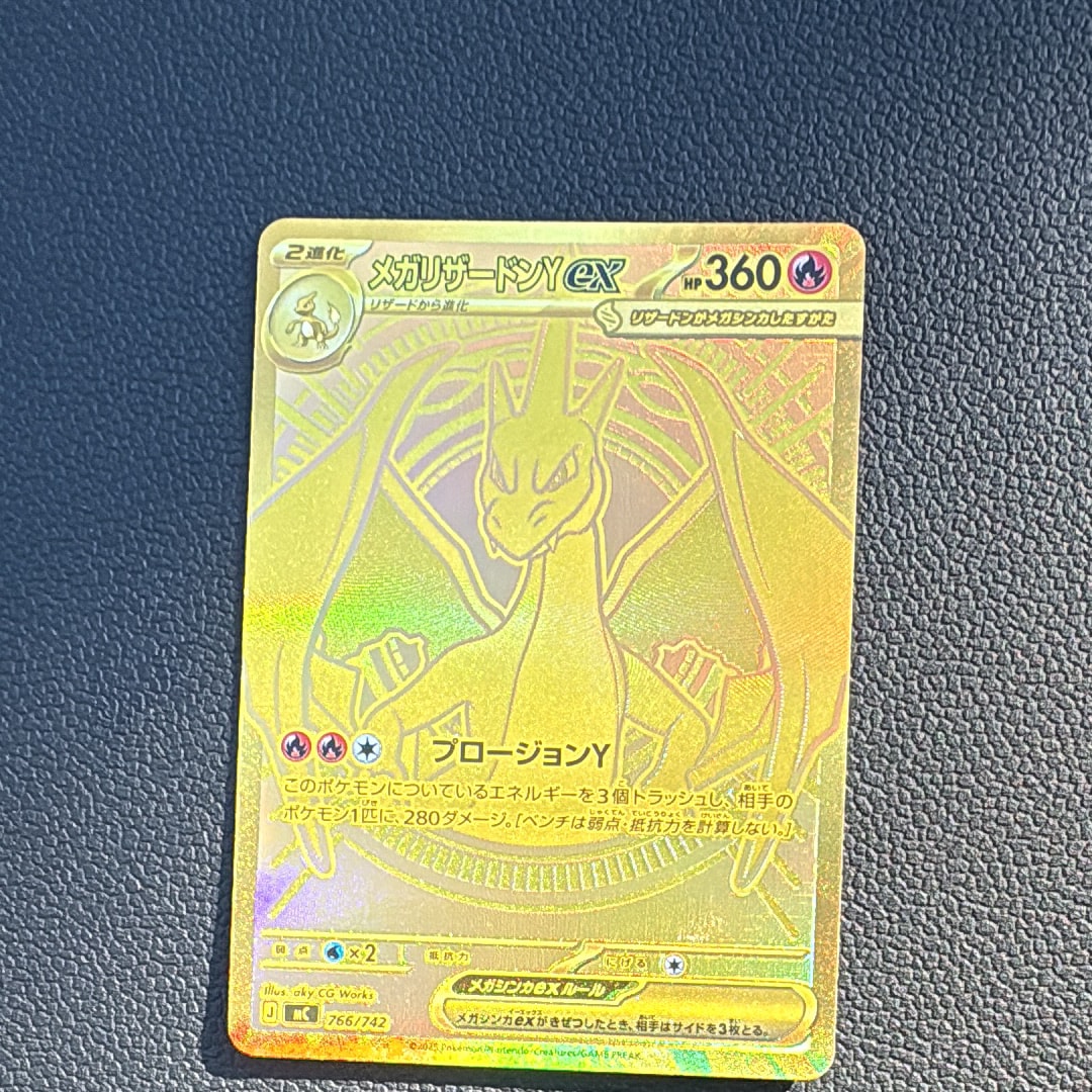 メガリザードンYex MUR仕様 [MC 766/742](スタートデッキ100「バトルコレクション」)