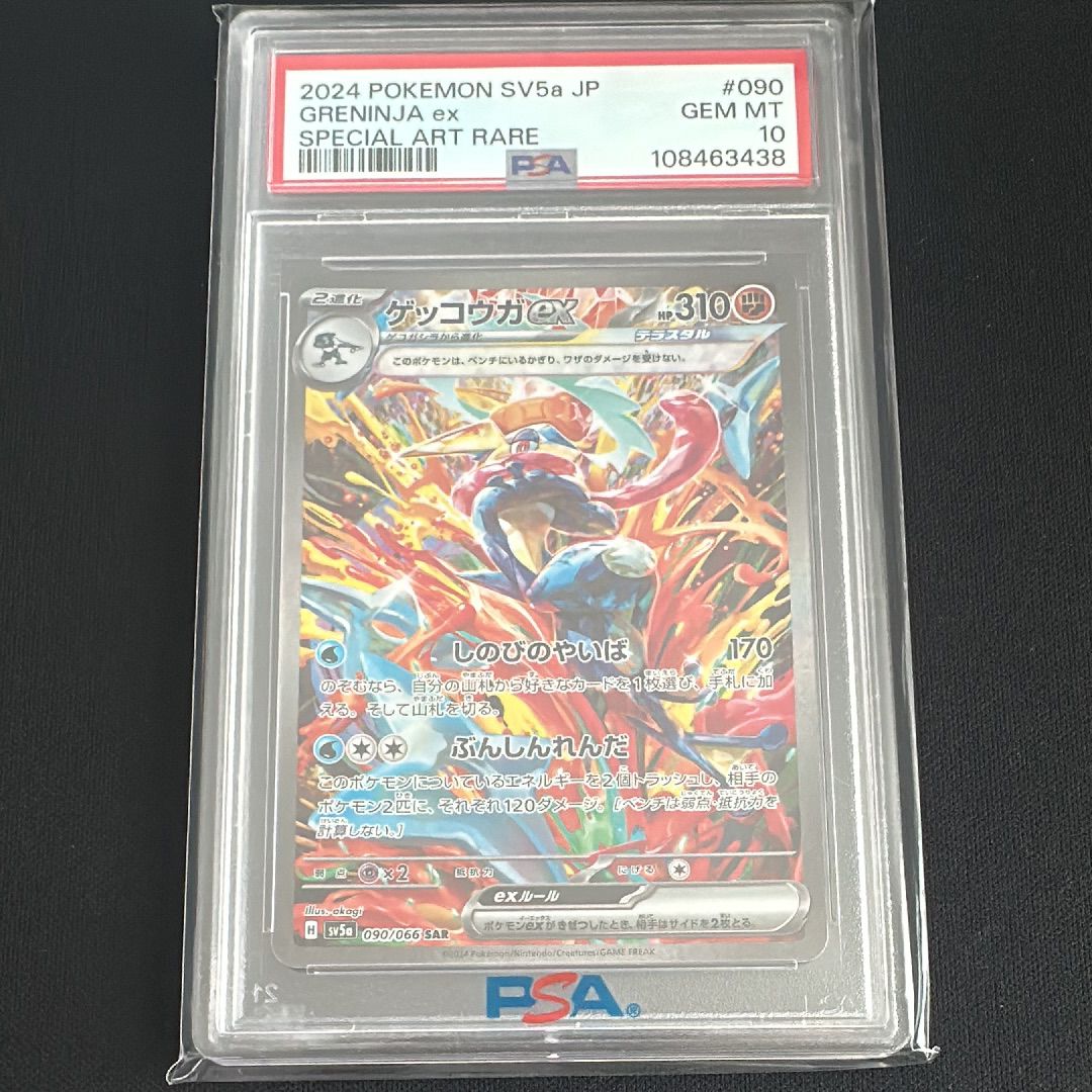 ゲッコウガex SAR [SV5a 090/066](強化拡張パック「クリムゾンヘイズ」)