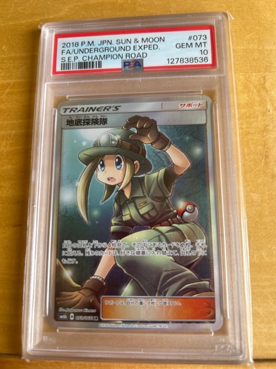 PSA10】地底探検隊 SR U 061/066 地底探険隊【U】{061/066} PSA10】地底探検隊 SR U 061/066 地底探険隊【U】{061/066}