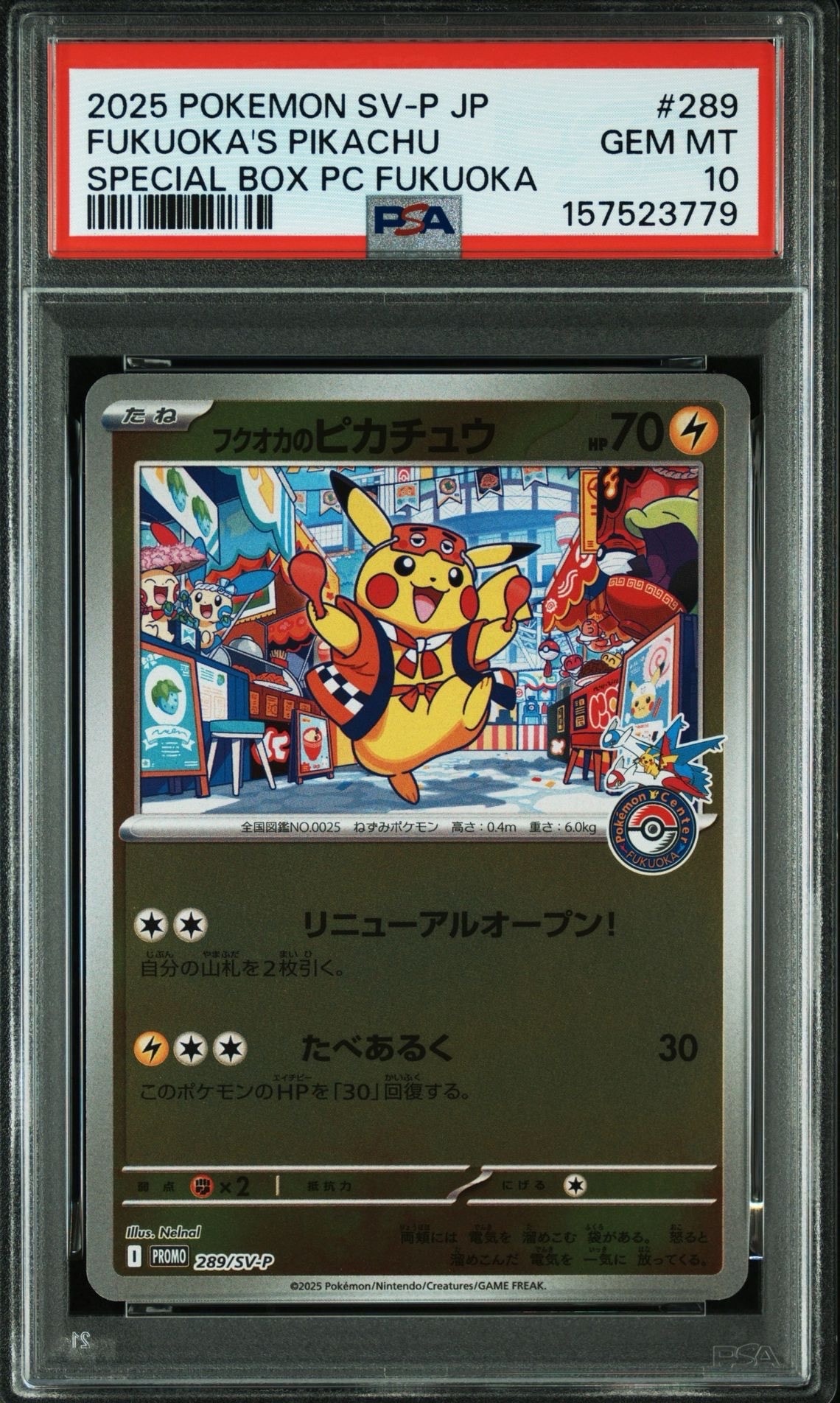 フクオカのピカチュウ P [SV-P 289](スペシャルBOX「ポケモンセンター