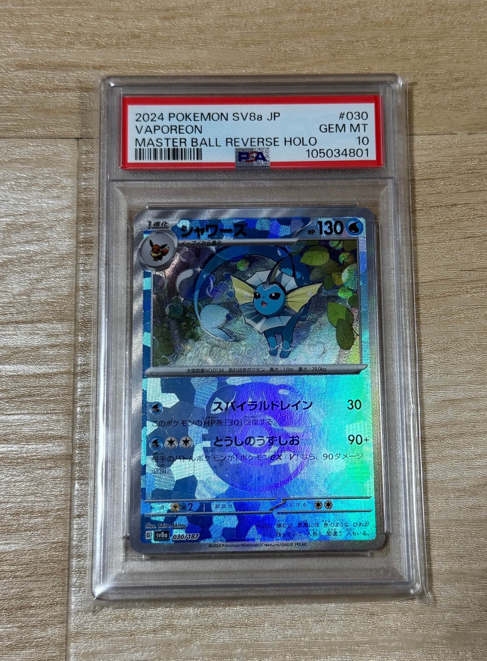 PSA10】シャワーズ :マスターボールミラー [SV8a 030/187](ハイクラス