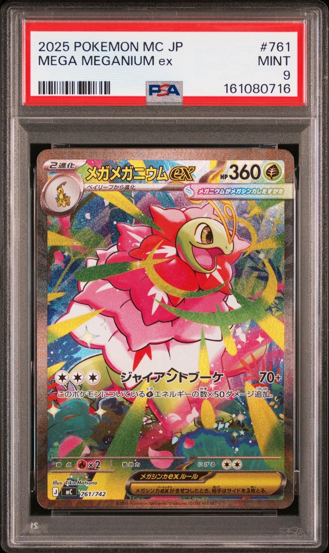 PSA10】シロナ&カトレア SR[SM12 106/095](拡張パック「オルター