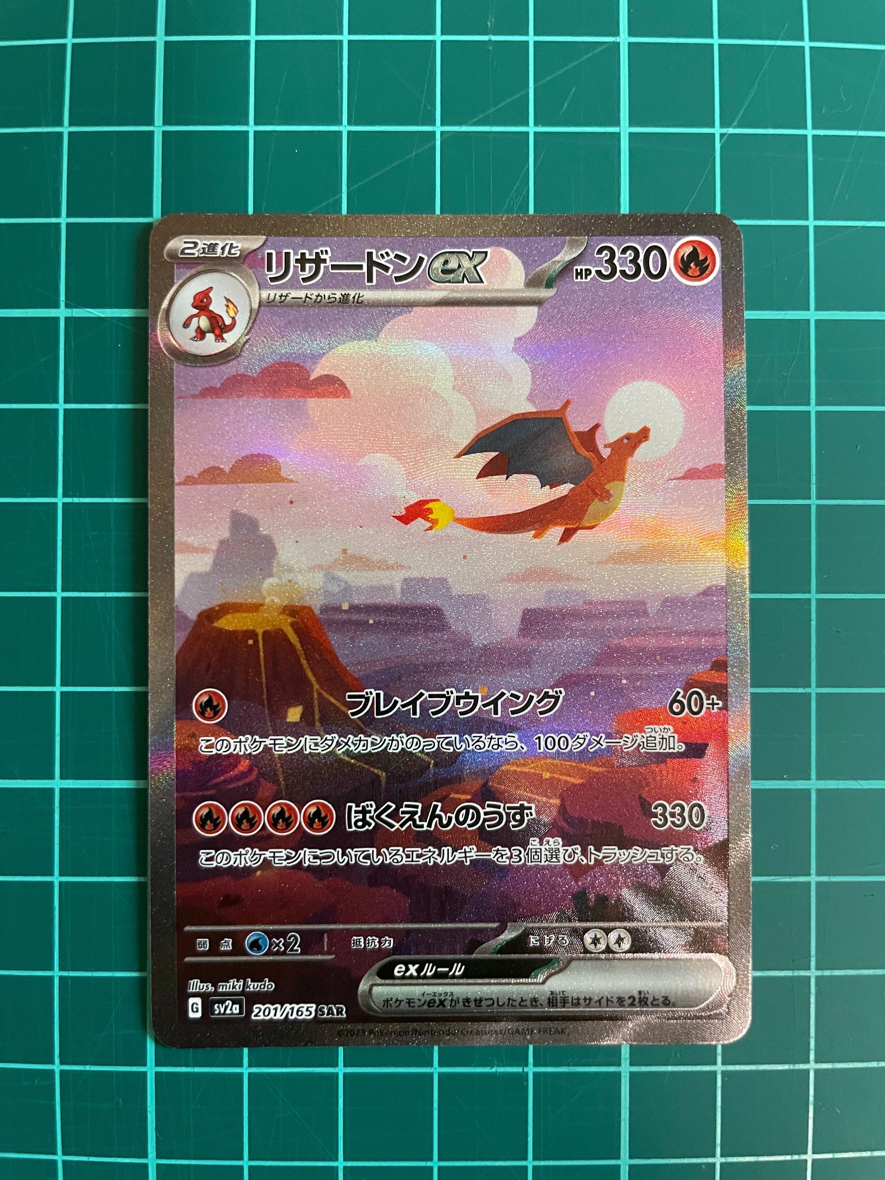 リザードンex SAR [SV2a 201/165](強化拡張パック「ポケモンカード151」)