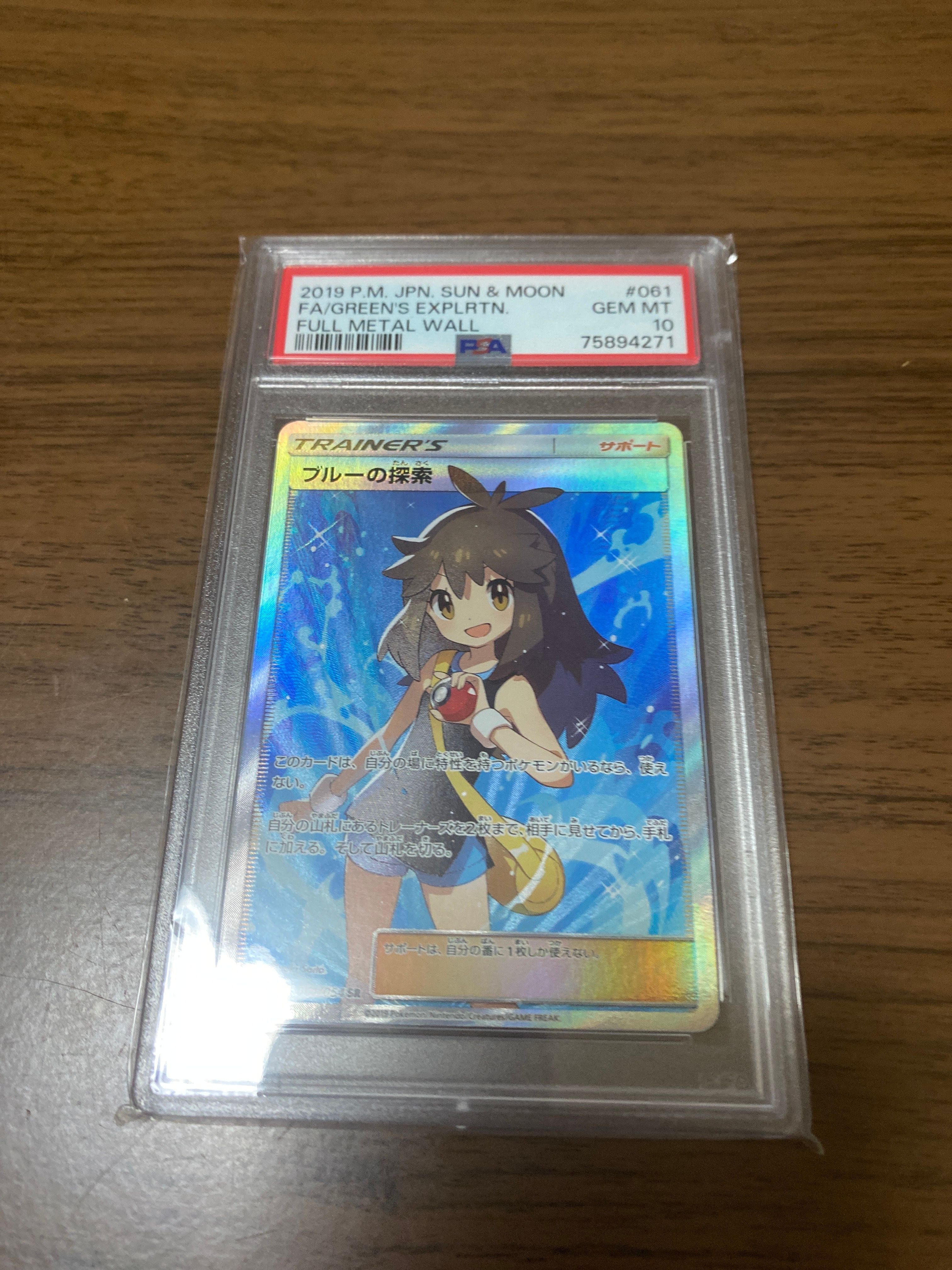 ブルーの探索 SR[SM9b 061/054](強化拡張パック「フルメタルウォール」)