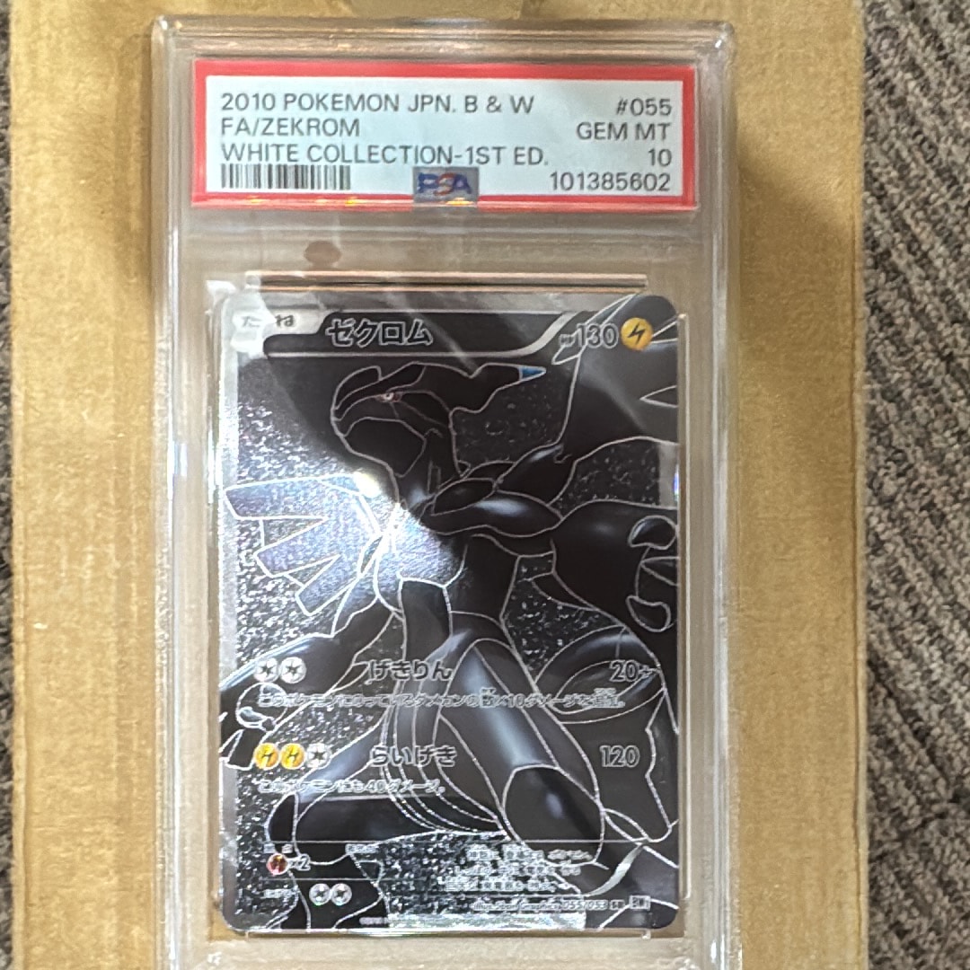 ゼクロム SR[BW1 055/053](拡張パック「ホワイトコレクション」)
