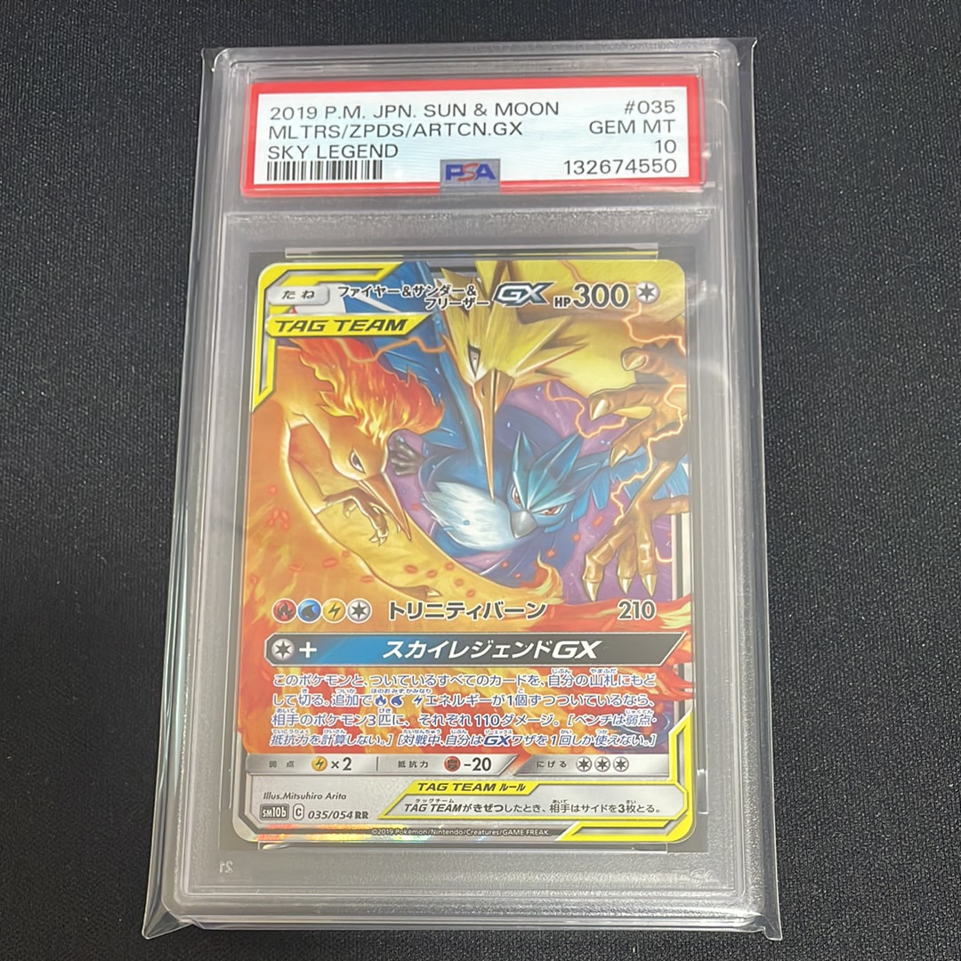 ファイヤー&サンダー&フリーザーGX RR [SM10b 035/054](強化拡張パック「スカイレジェンド」)