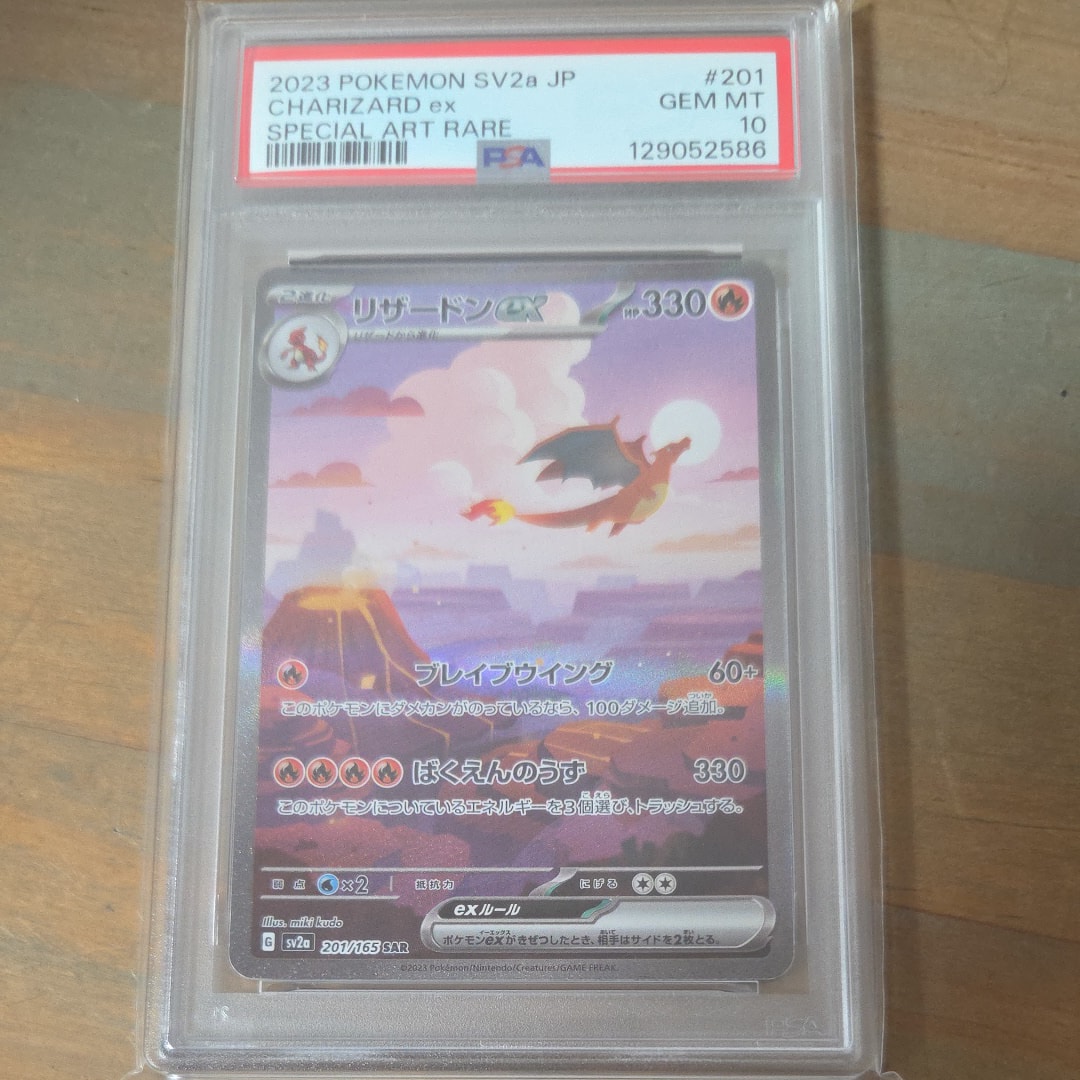 リザードンex SAR [SV2a 201/165](強化拡張パック「ポケモンカード151」)
