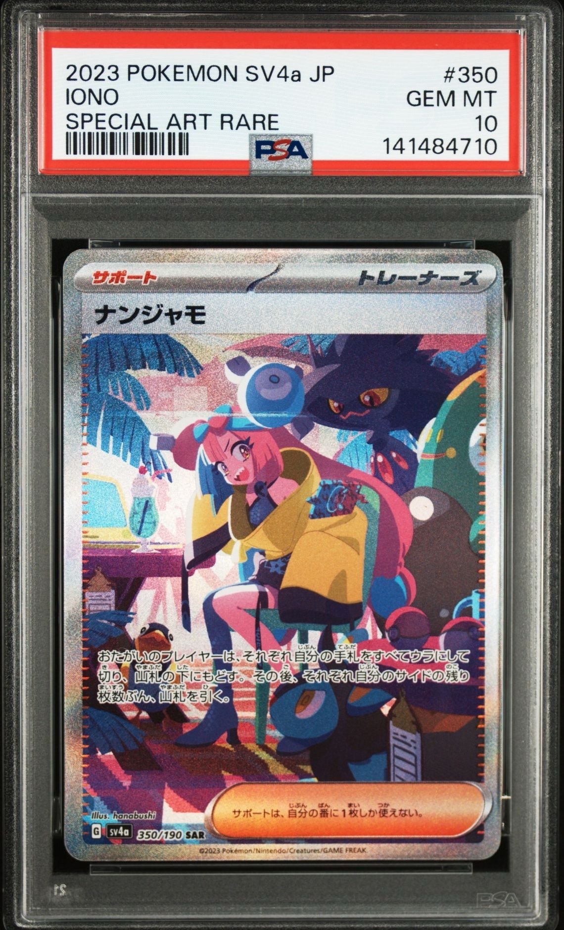 ナンジャモ SAR [SV4a 350/190](ハイクラスパック「シャイニートレジャーex」)