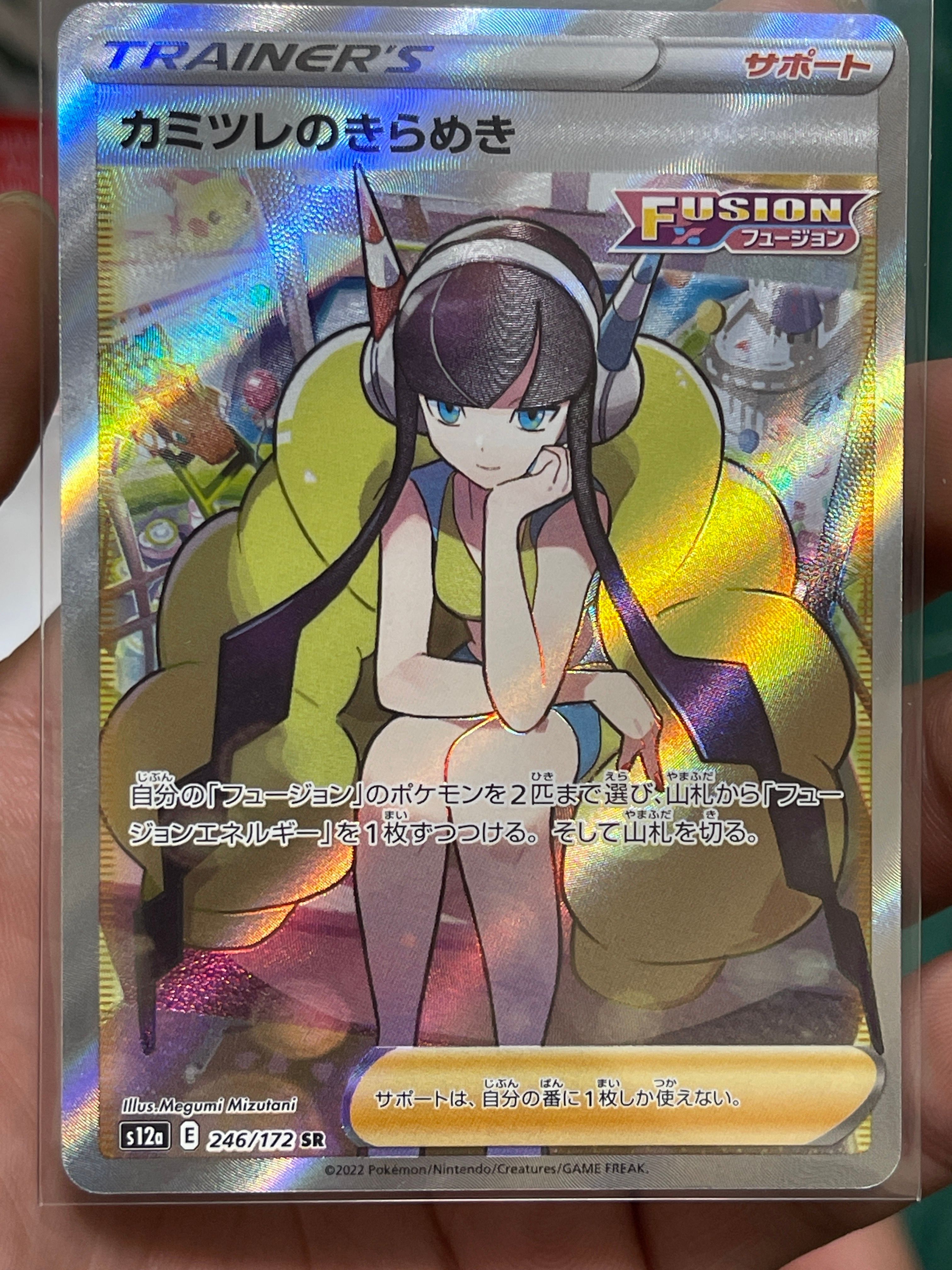 カミツレのきらめき SR[s12a 246/172](ハイクラスパック「VSTARユニバース」)