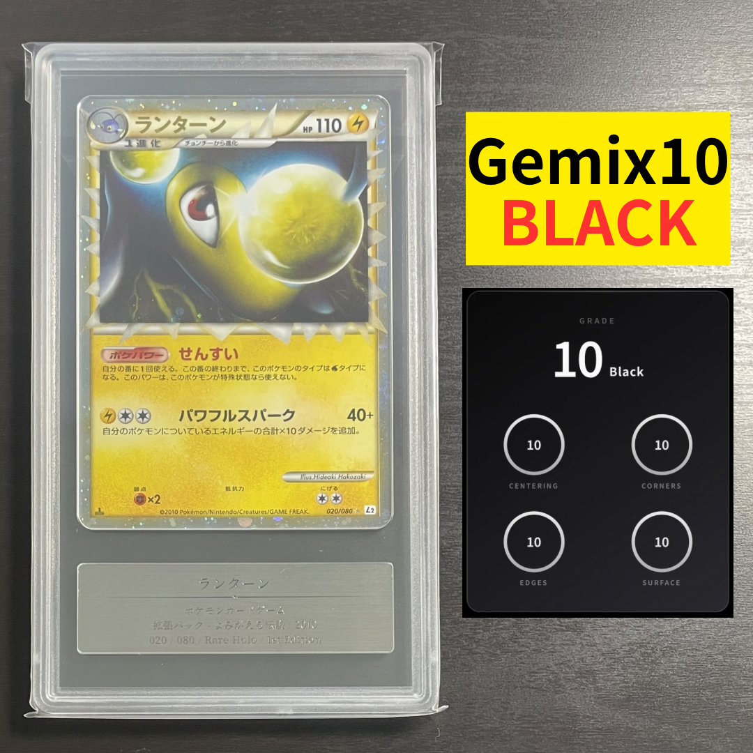 PSA10 ランターン　ポケモンカード 状態A-/PSA10鑑定済】ランターン(グレート)《-》{020/080}[その他