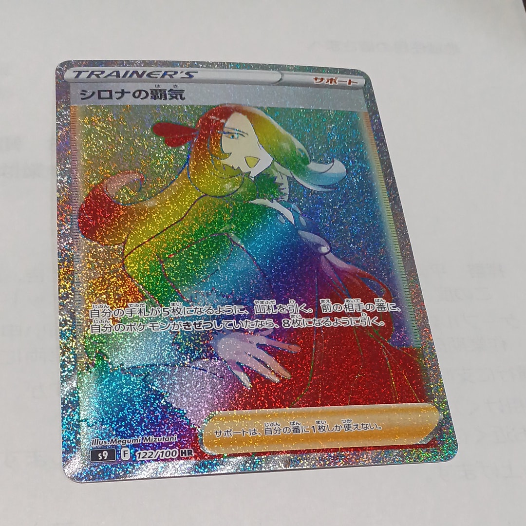 Cynthia’s Ambition HR[S9 122/100](Expansion Pack"Star Birth")