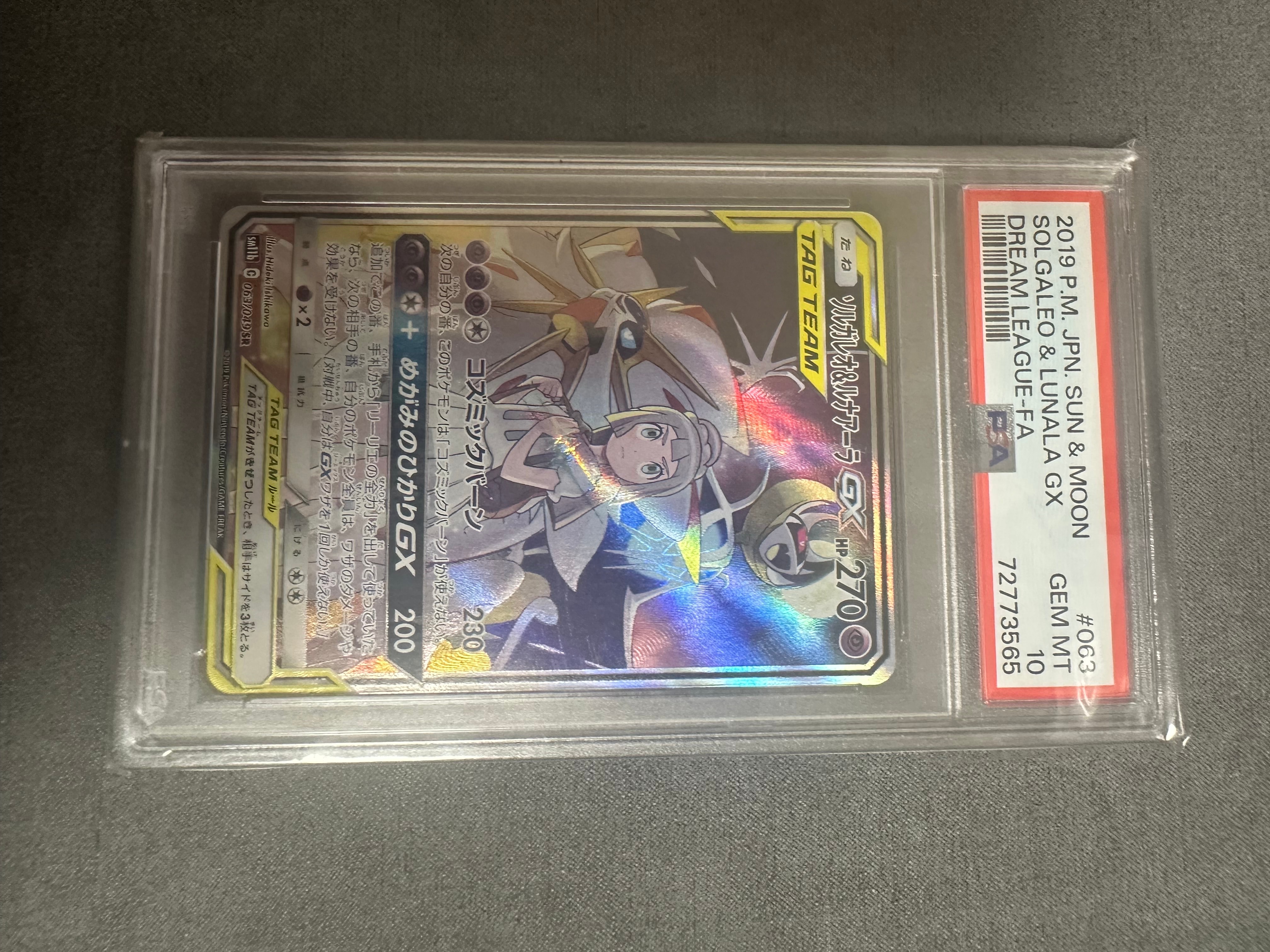 ソルガレオ&ルナアーラGX (リーリエ) SR :SA (ソルルナGX) [SM11b 063/049](強化拡張パック「ドリームリーグ」)