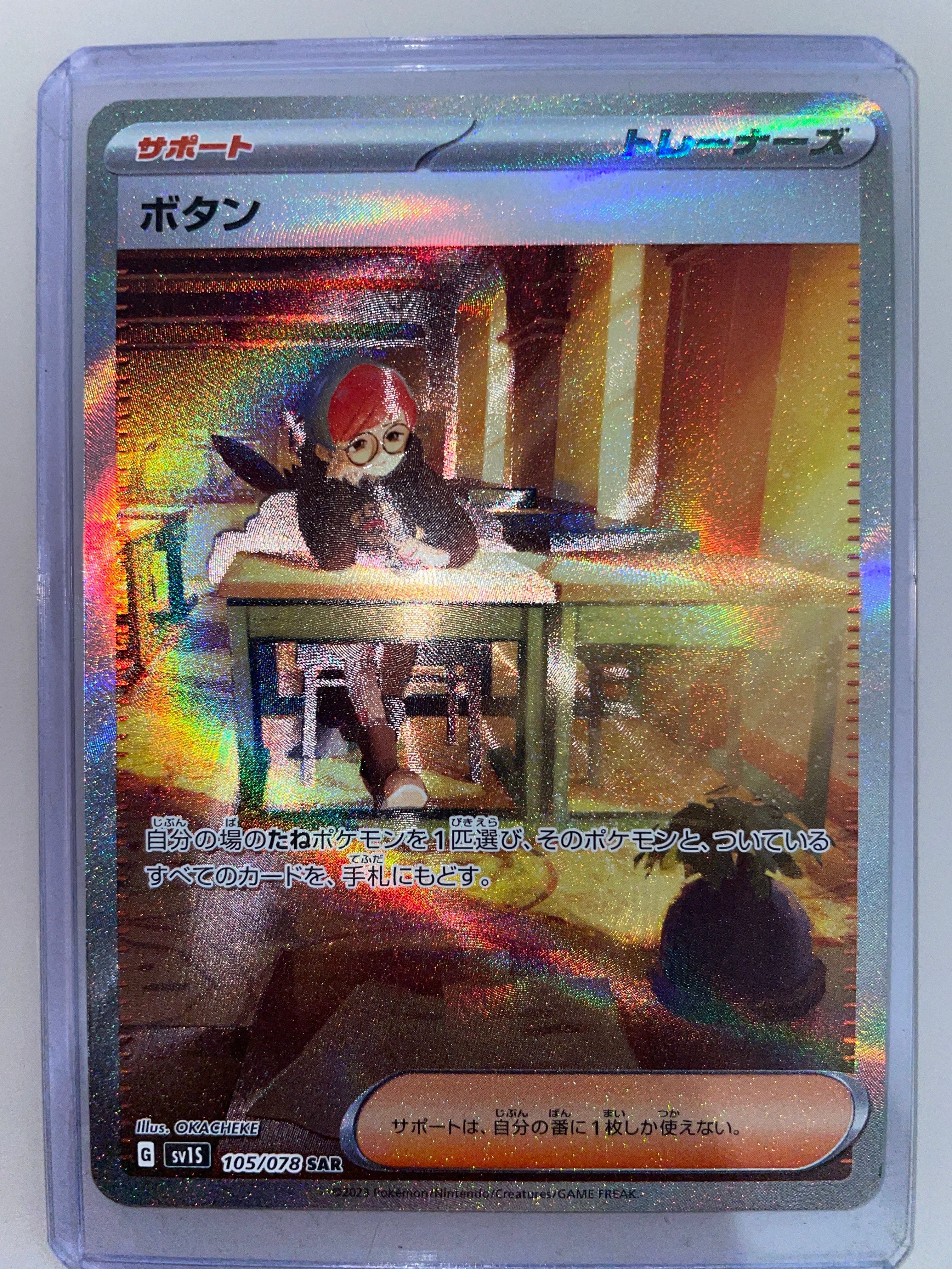 ボタン SAR[SV1S 105/078](スカーレット&バイオレット 拡張パック「スカーレットex」)