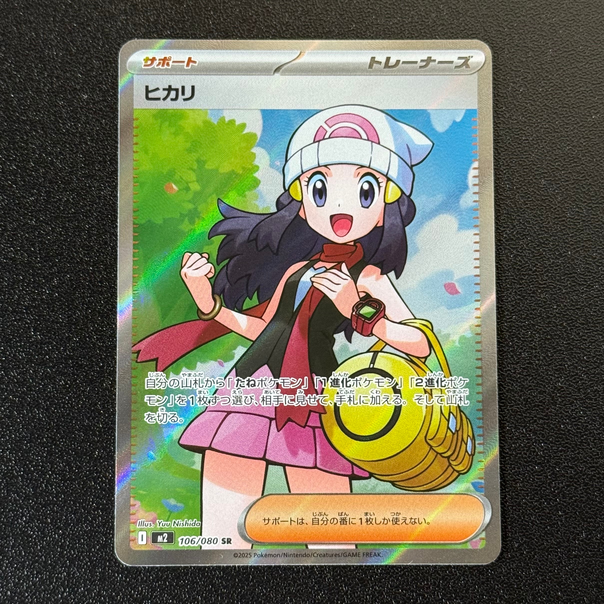 ヒカリ SR [M2 106/080](拡張パック「インフェルノX」)