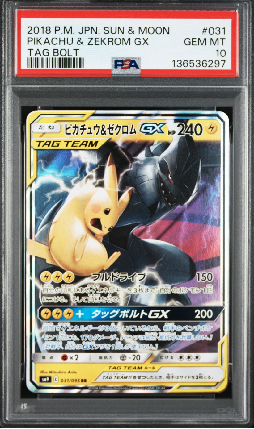 ピカチュウ&ゼクロムGX RR [SM9 031/095](拡張パック「タッグボルト