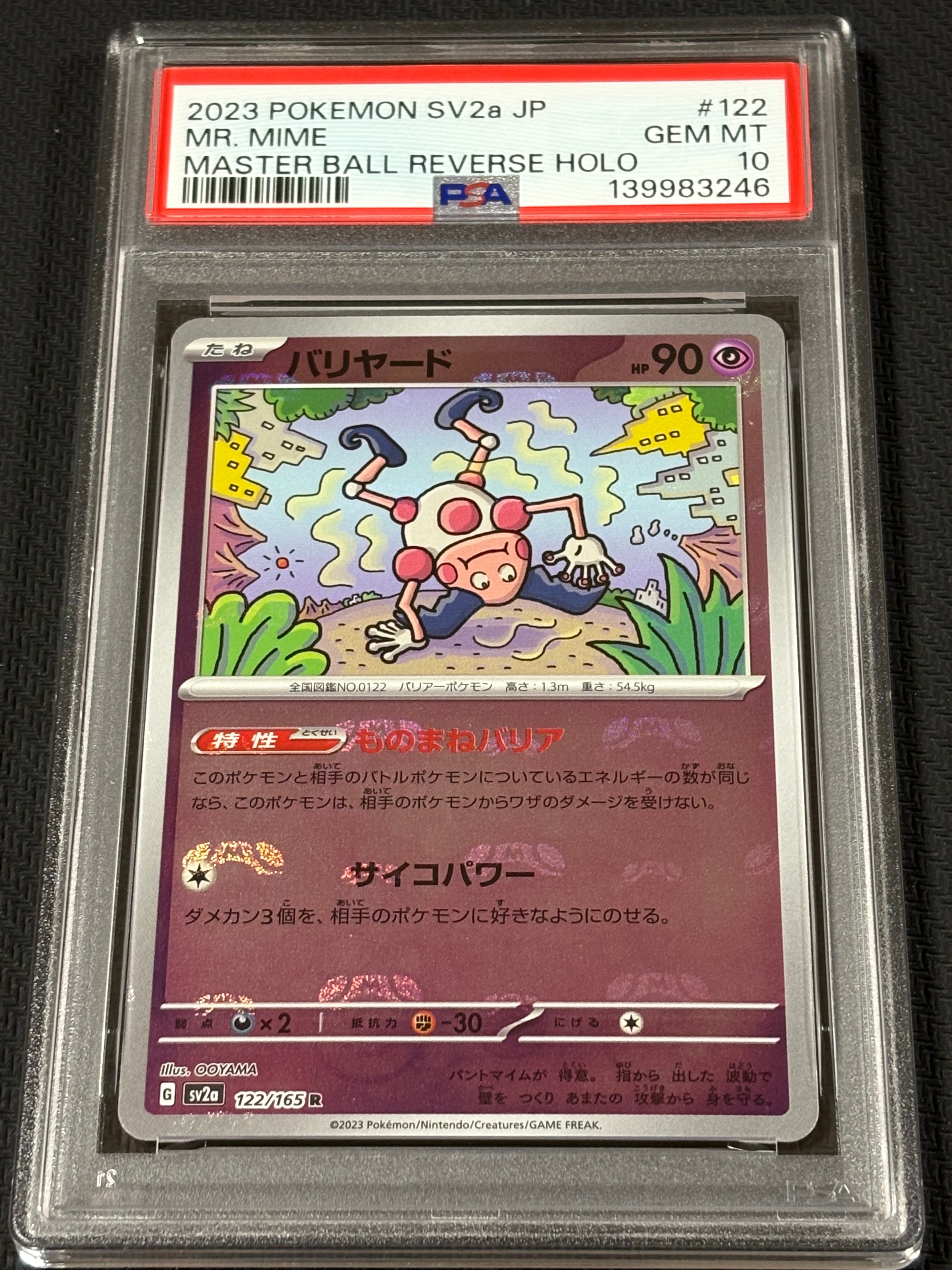 バリヤード R: マスターボールミラー[SV2a 122/165](強化拡張パック「ポケモンカード151」)