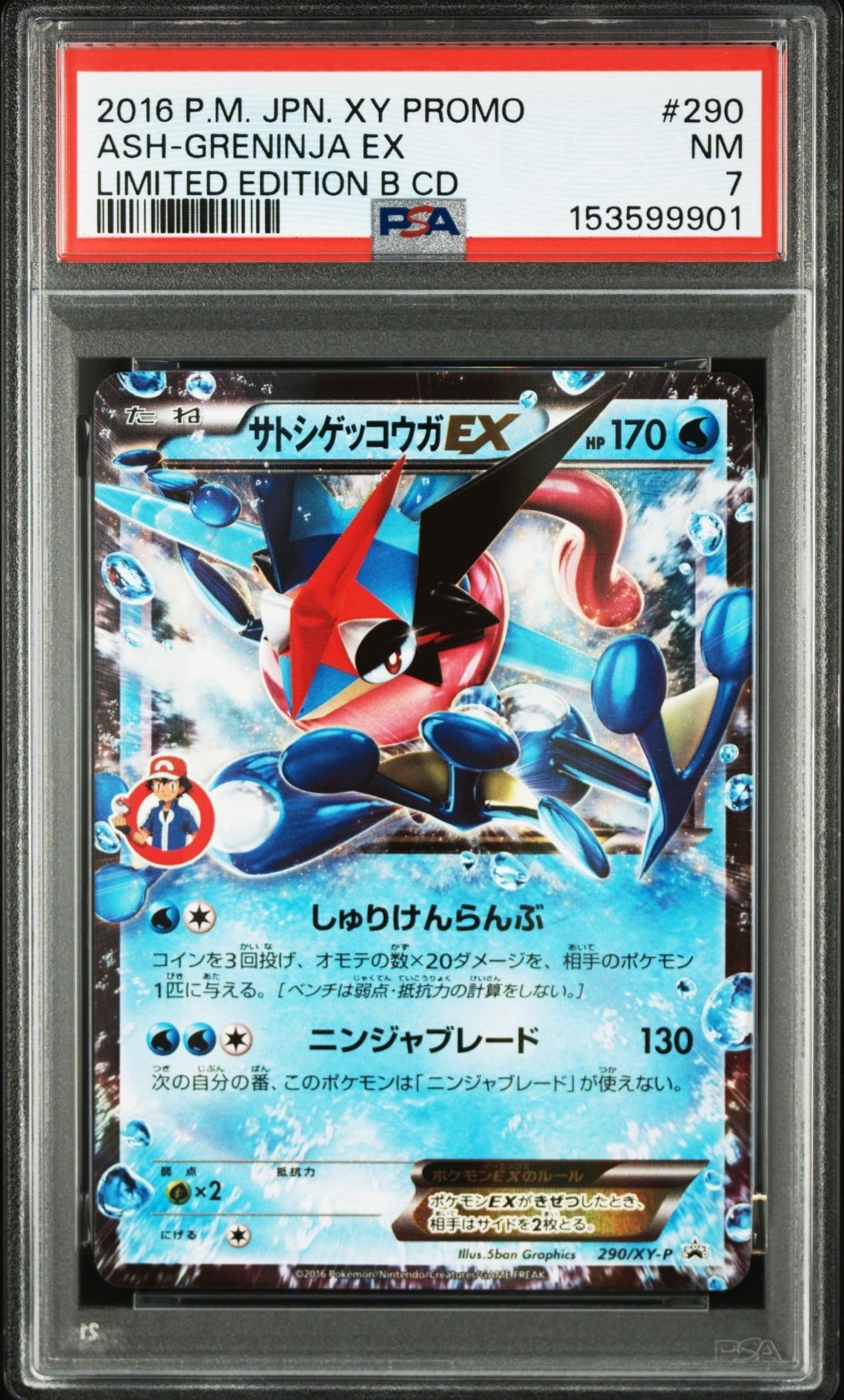 サトシゲッコウガEX: プロモ[XY-P 290/XY-P](プロモーションカード「XY