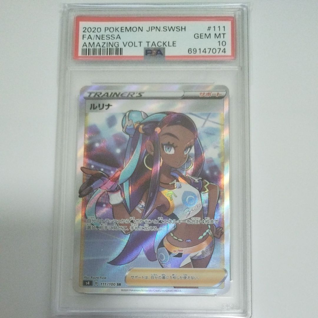 ルリナ SR[S4 111/100](拡張パック「仰天のボルテッカー」)