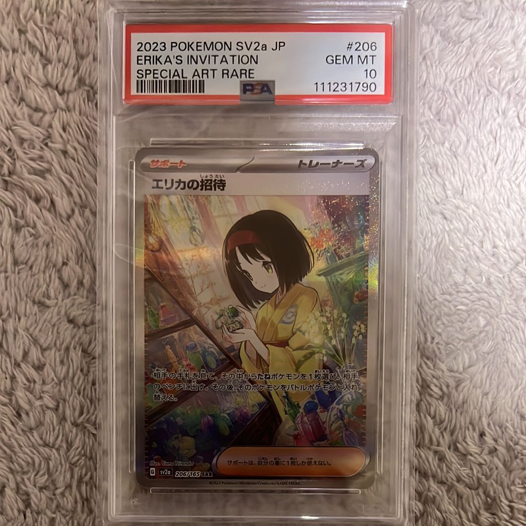 エリカの招待 SAR[SV2a 206/165](強化拡張パック「ポケモンカード151」)