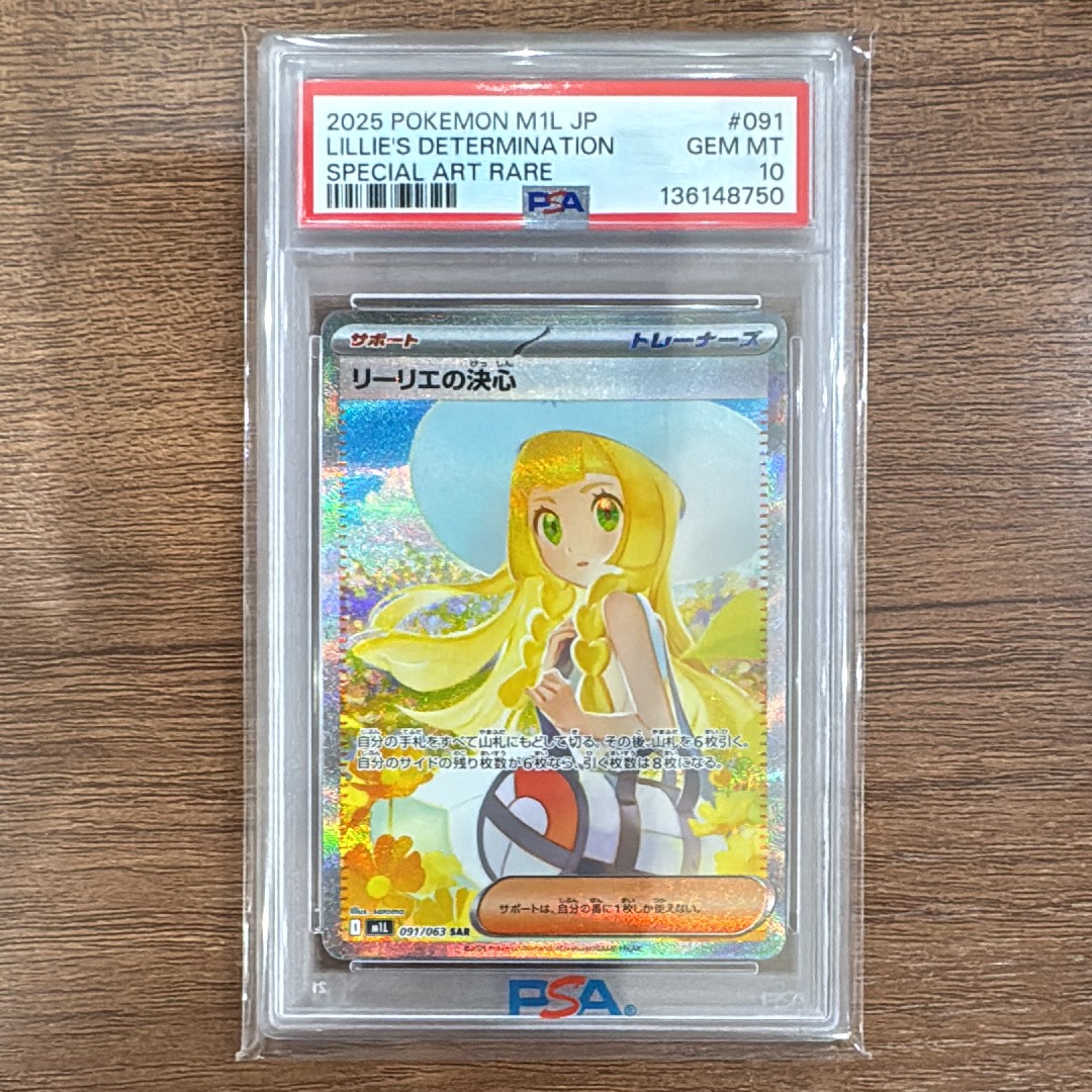リーリエの決心 SAR [M1L 091/063](拡張パック「メガブレイブ」)